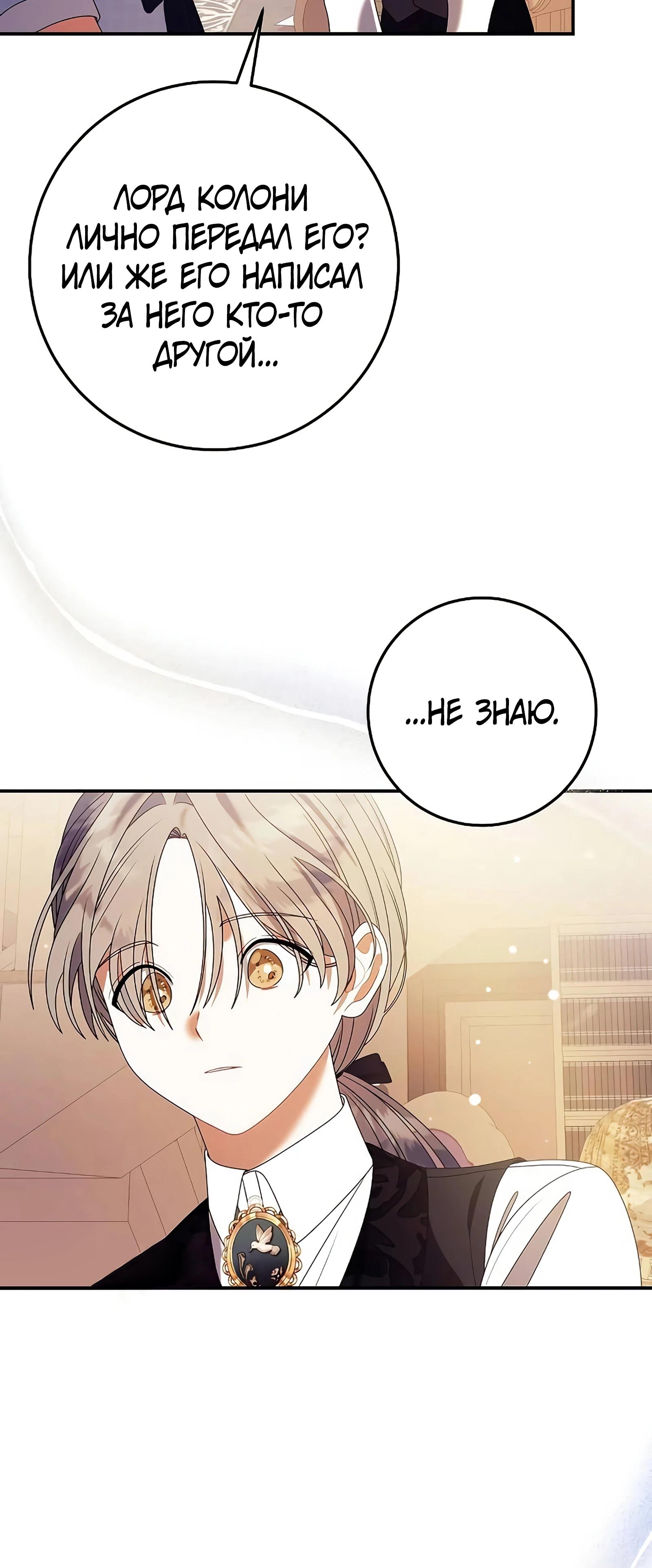 Манга Я нашла семью, которой не было в моём плане по удочерению - Глава 44 Страница 30