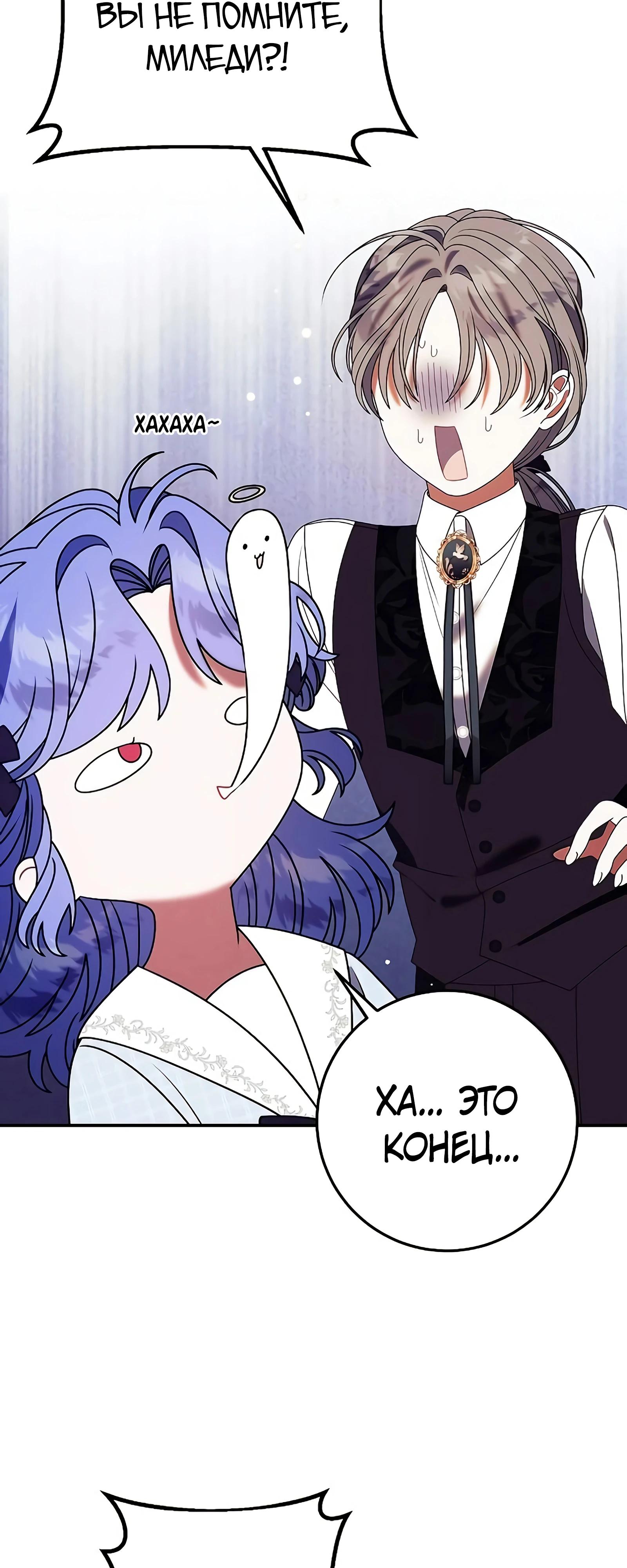 Манга Я нашла семью, которой не было в моём плане по удочерению - Глава 44 Страница 33