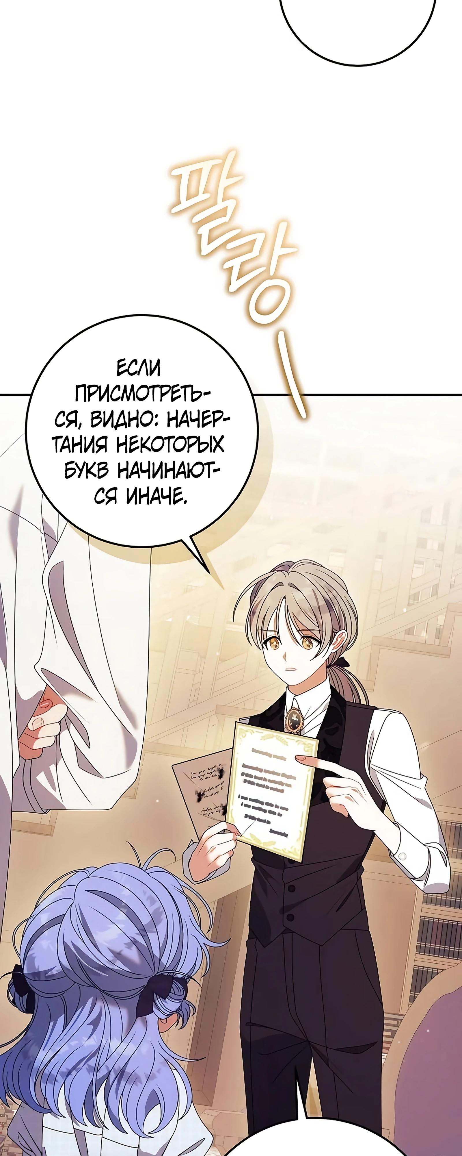 Манга Я нашла семью, которой не было в моём плане по удочерению - Глава 44 Страница 25