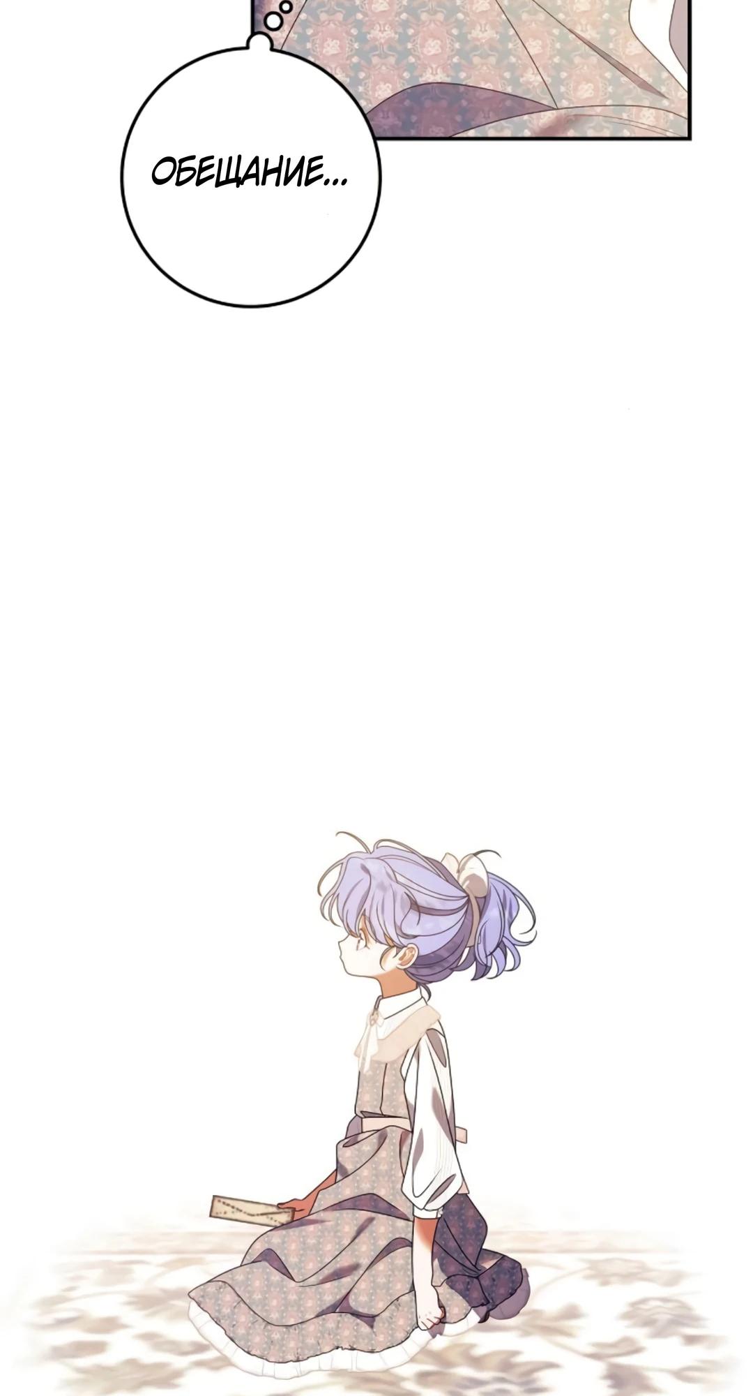 Манга Я нашла семью, которой не было в моём плане по удочерению - Глава 43 Страница 66