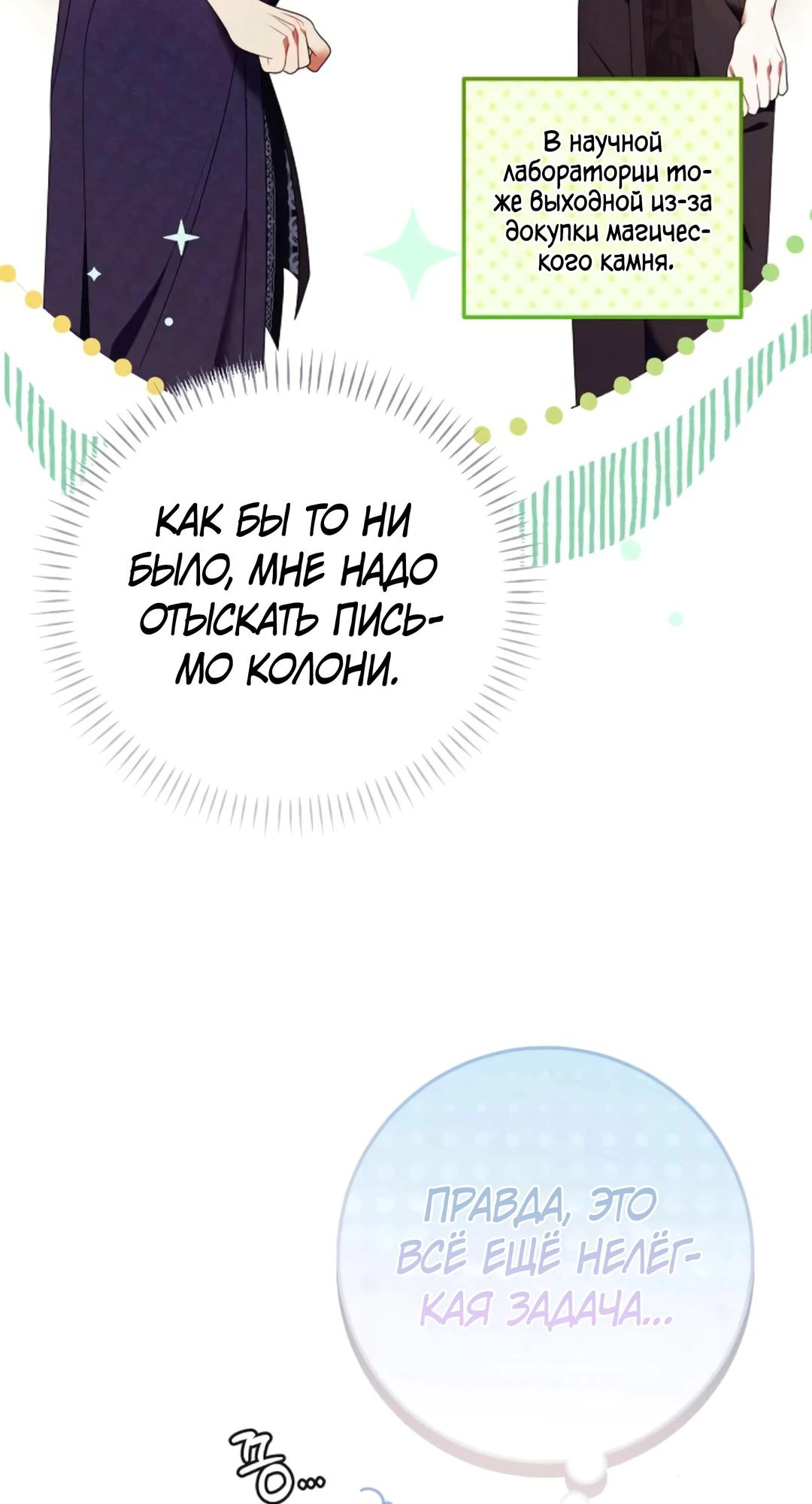 Манга Я нашла семью, которой не было в моём плане по удочерению - Глава 43 Страница 18