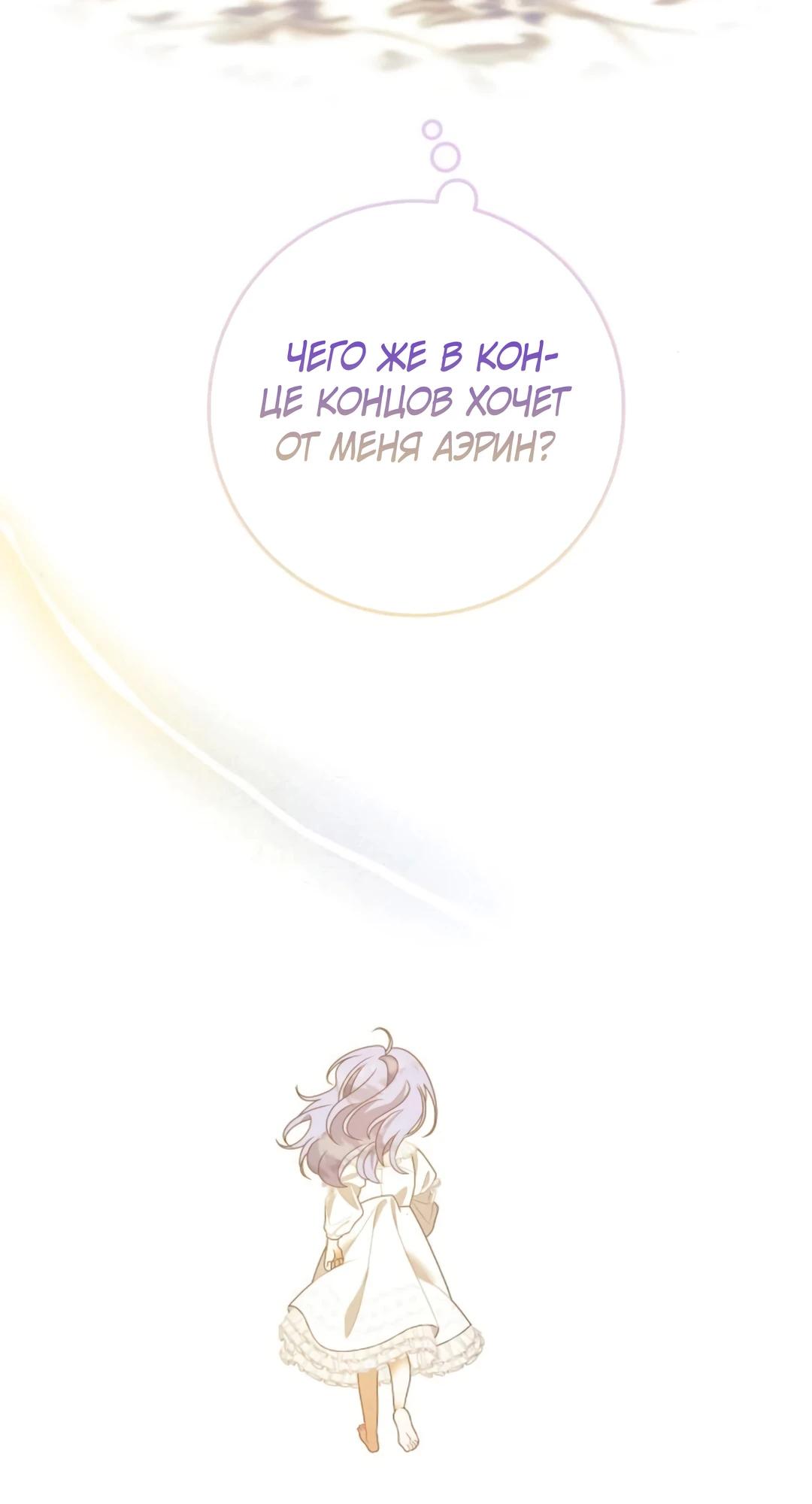 Манга Я нашла семью, которой не было в моём плане по удочерению - Глава 43 Страница 67