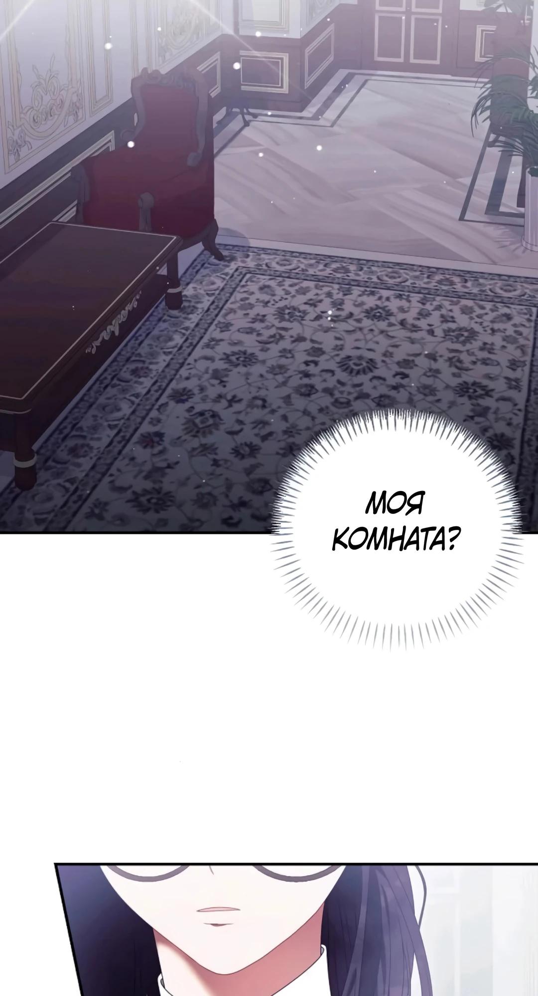 Манга Я нашла семью, которой не было в моём плане по удочерению - Глава 43 Страница 40