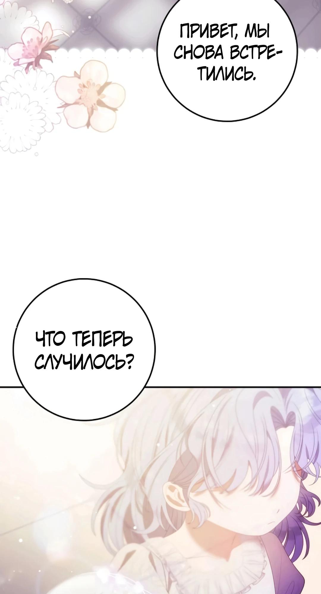 Манга Я нашла семью, которой не было в моём плане по удочерению - Глава 43 Страница 26