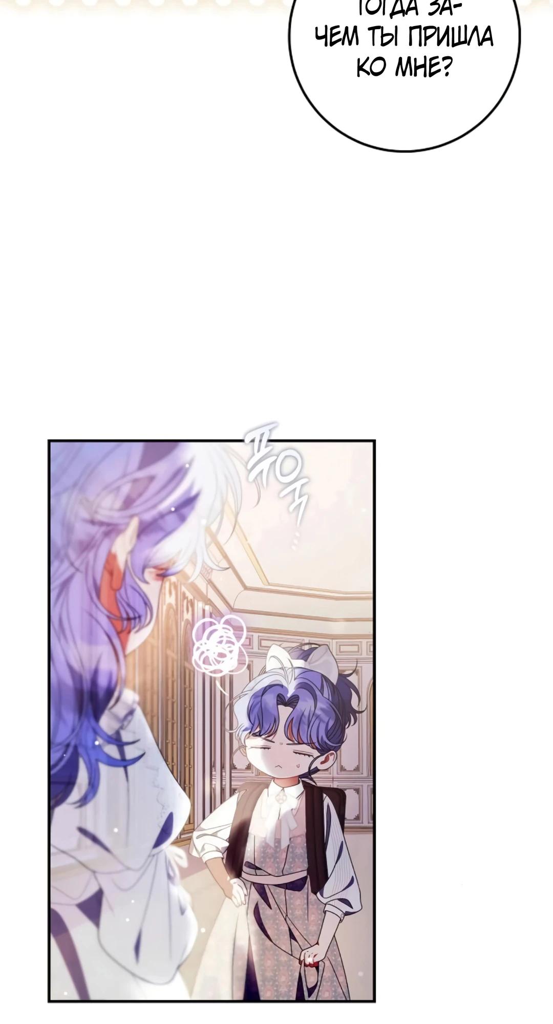 Манга Я нашла семью, которой не было в моём плане по удочерению - Глава 43 Страница 31