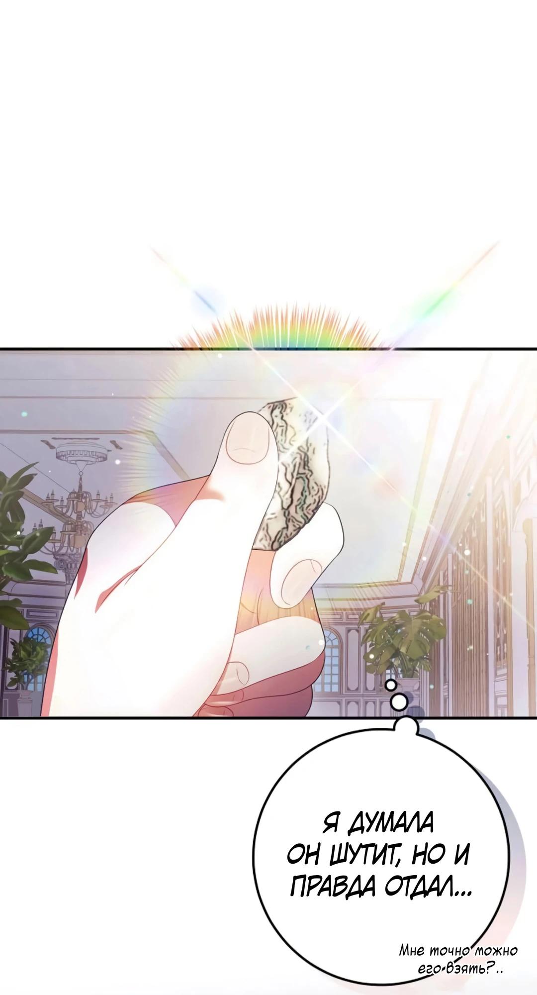 Манга Я нашла семью, которой не было в моём плане по удочерению - Глава 43 Страница 14