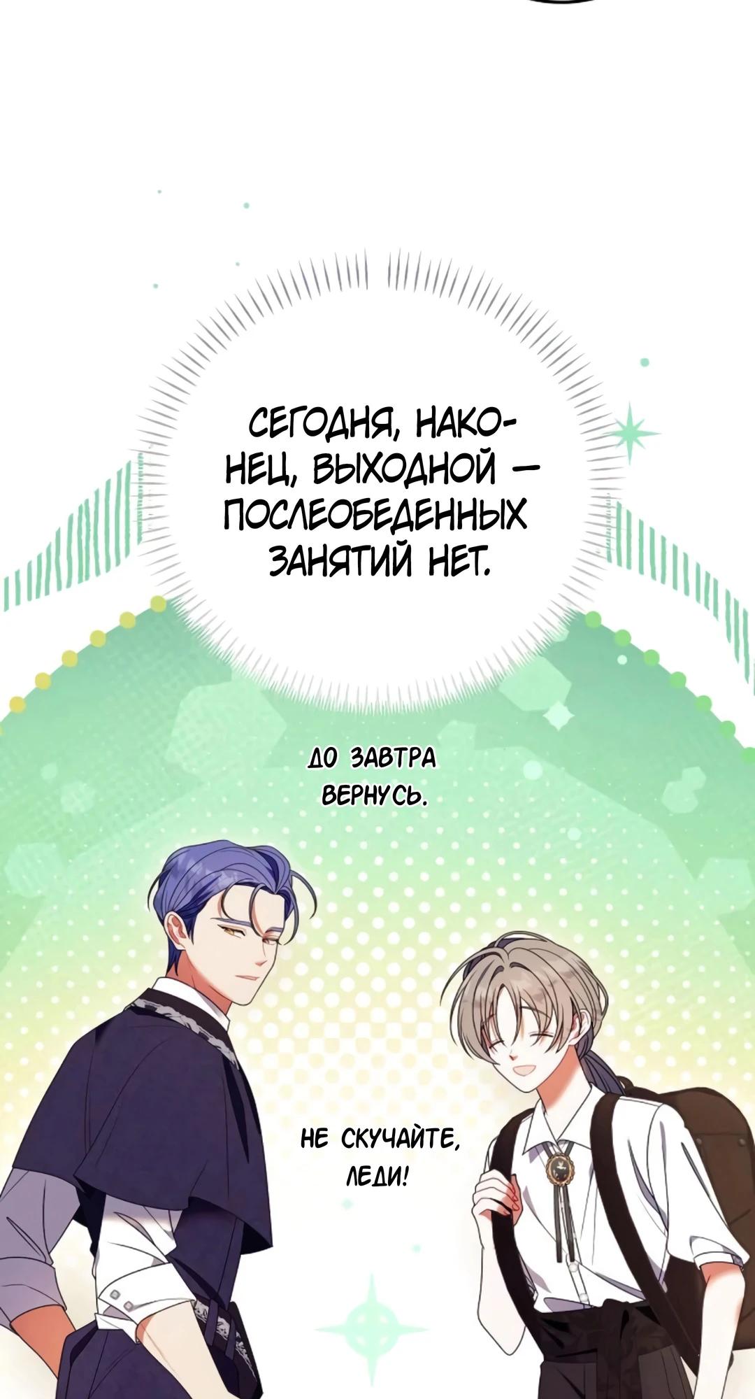 Манга Я нашла семью, которой не было в моём плане по удочерению - Глава 43 Страница 17