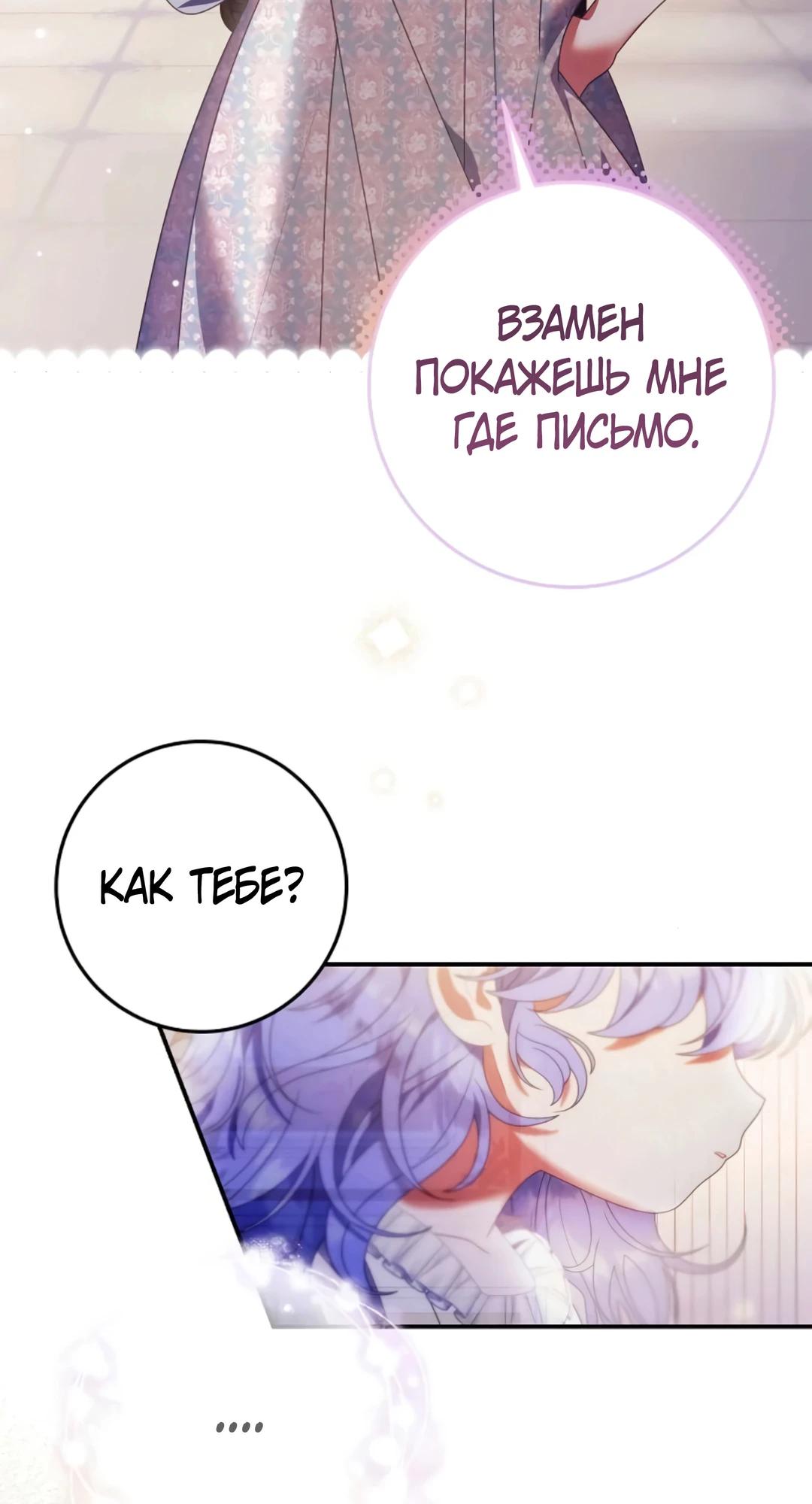 Манга Я нашла семью, которой не было в моём плане по удочерению - Глава 43 Страница 35