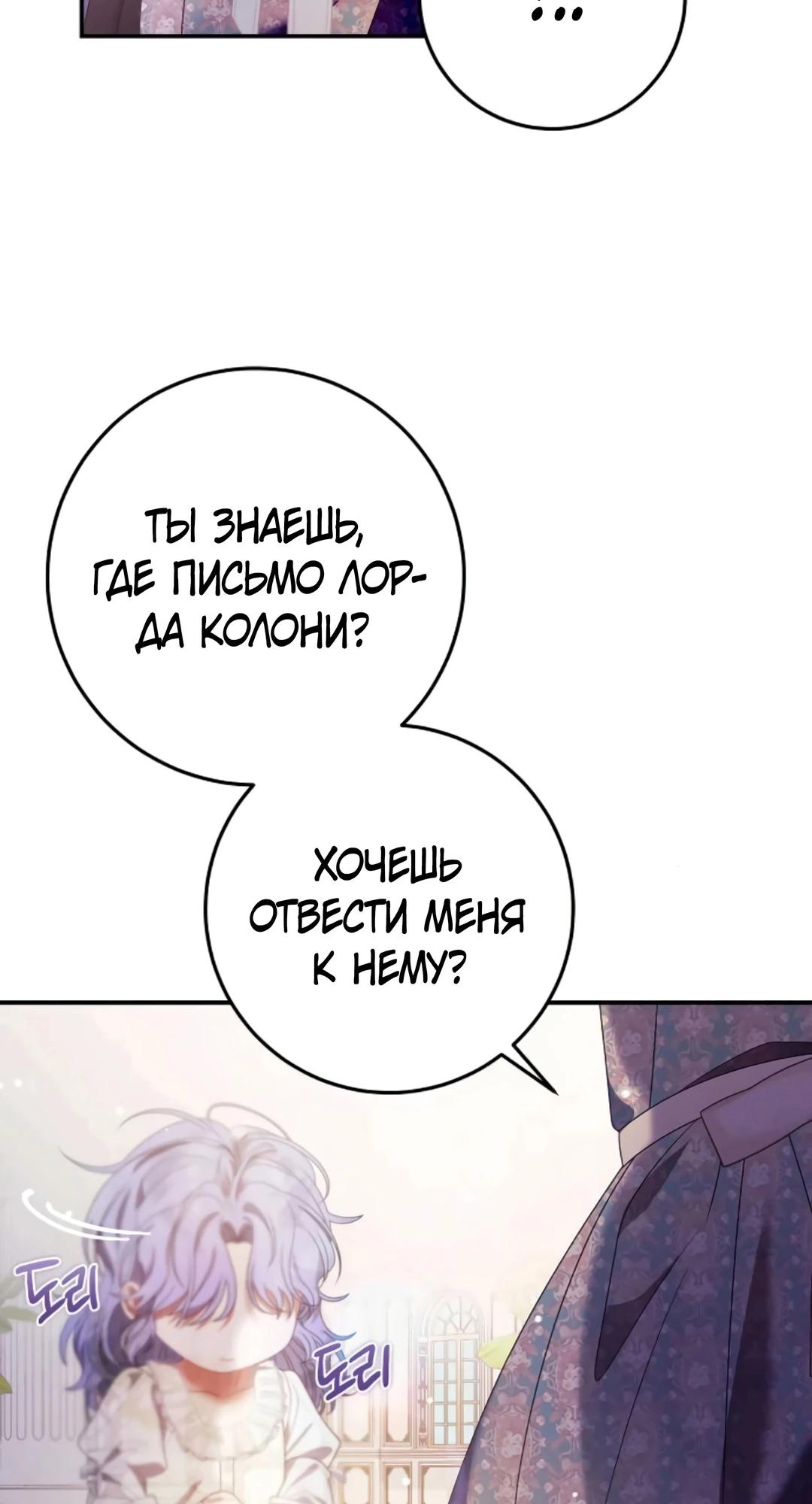 Манга Я нашла семью, которой не было в моём плане по удочерению - Глава 43 Страница 28