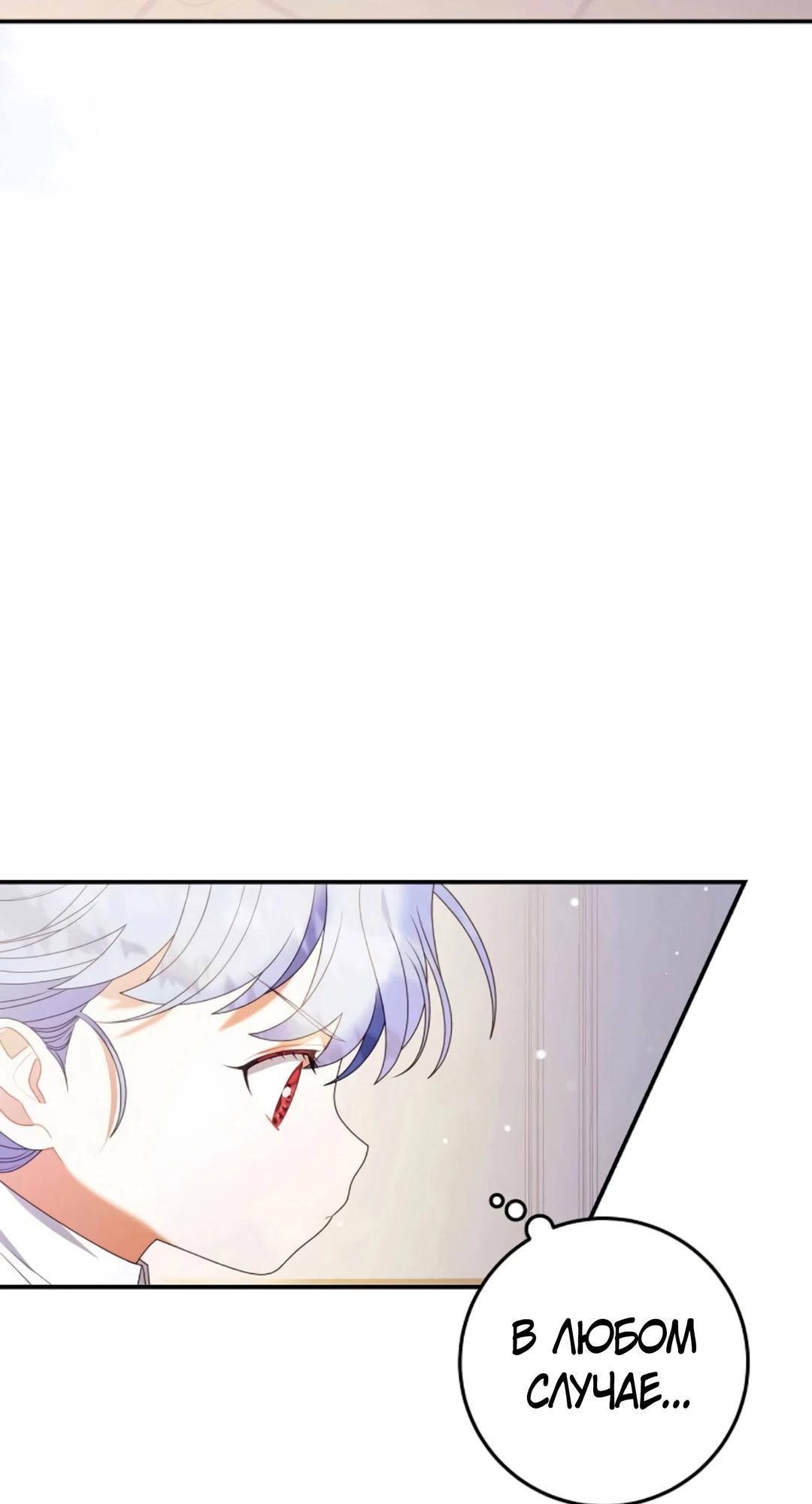 Манга Я нашла семью, которой не было в моём плане по удочерению - Глава 43 Страница 16