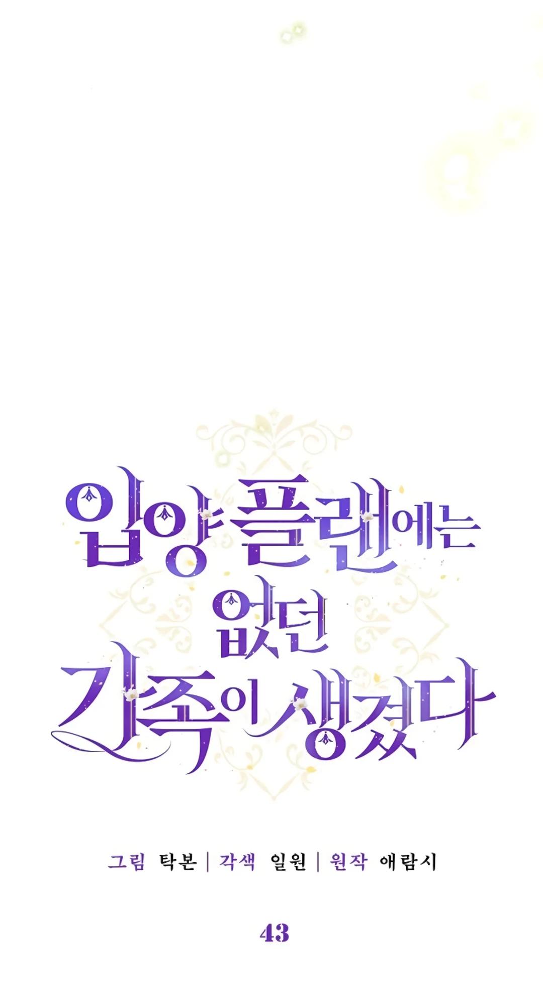 Манга Я нашла семью, которой не было в моём плане по удочерению - Глава 43 Страница 13