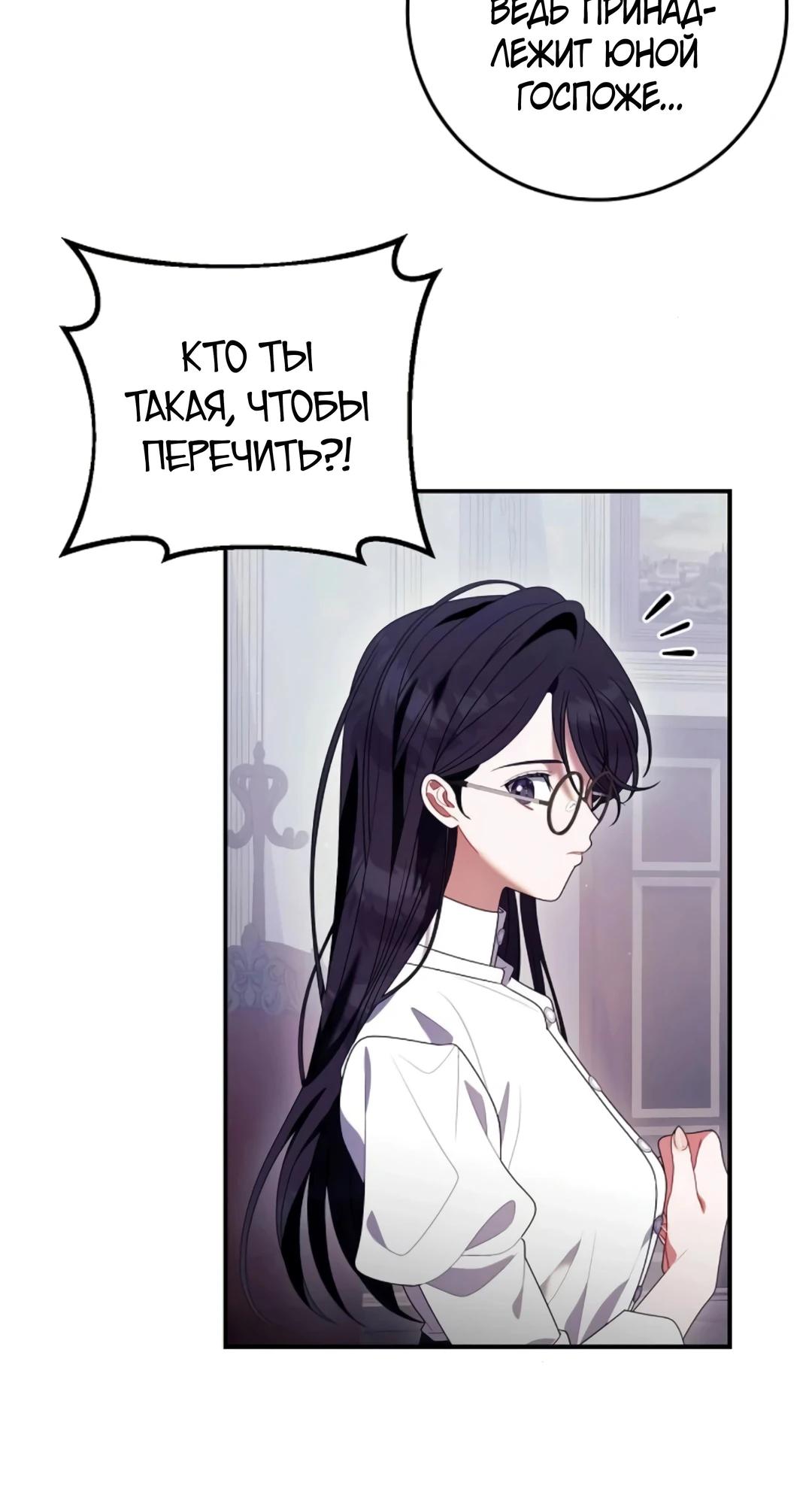 Манга Я нашла семью, которой не было в моём плане по удочерению - Глава 43 Страница 52