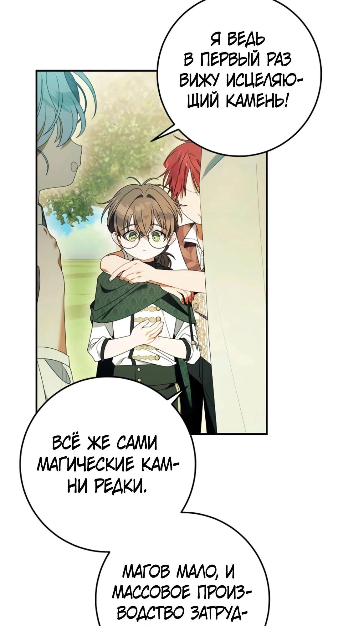 Манга Я нашла семью, которой не было в моём плане по удочерению - Глава 43 Страница 10