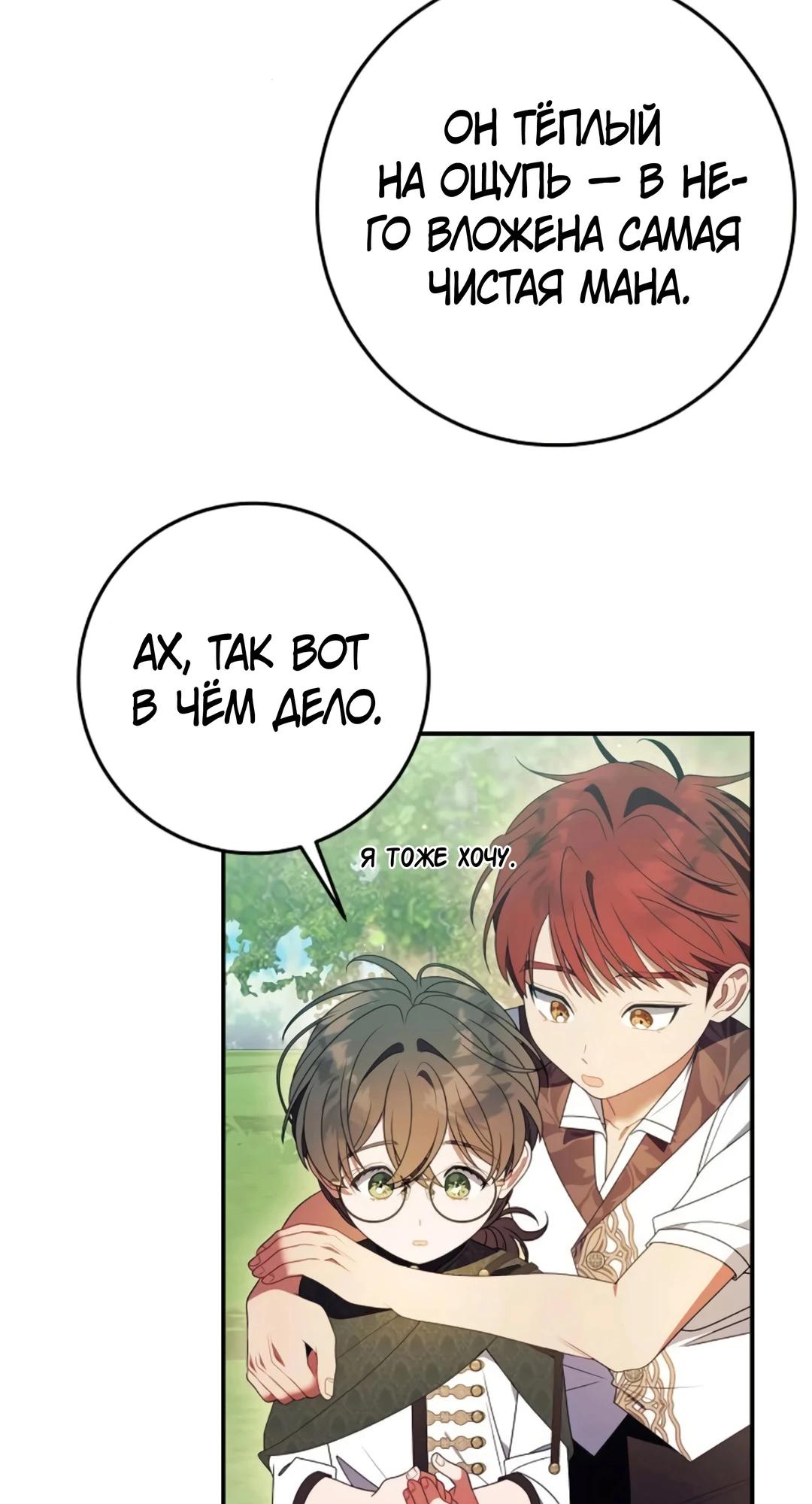 Манга Я нашла семью, которой не было в моём плане по удочерению - Глава 43 Страница 5