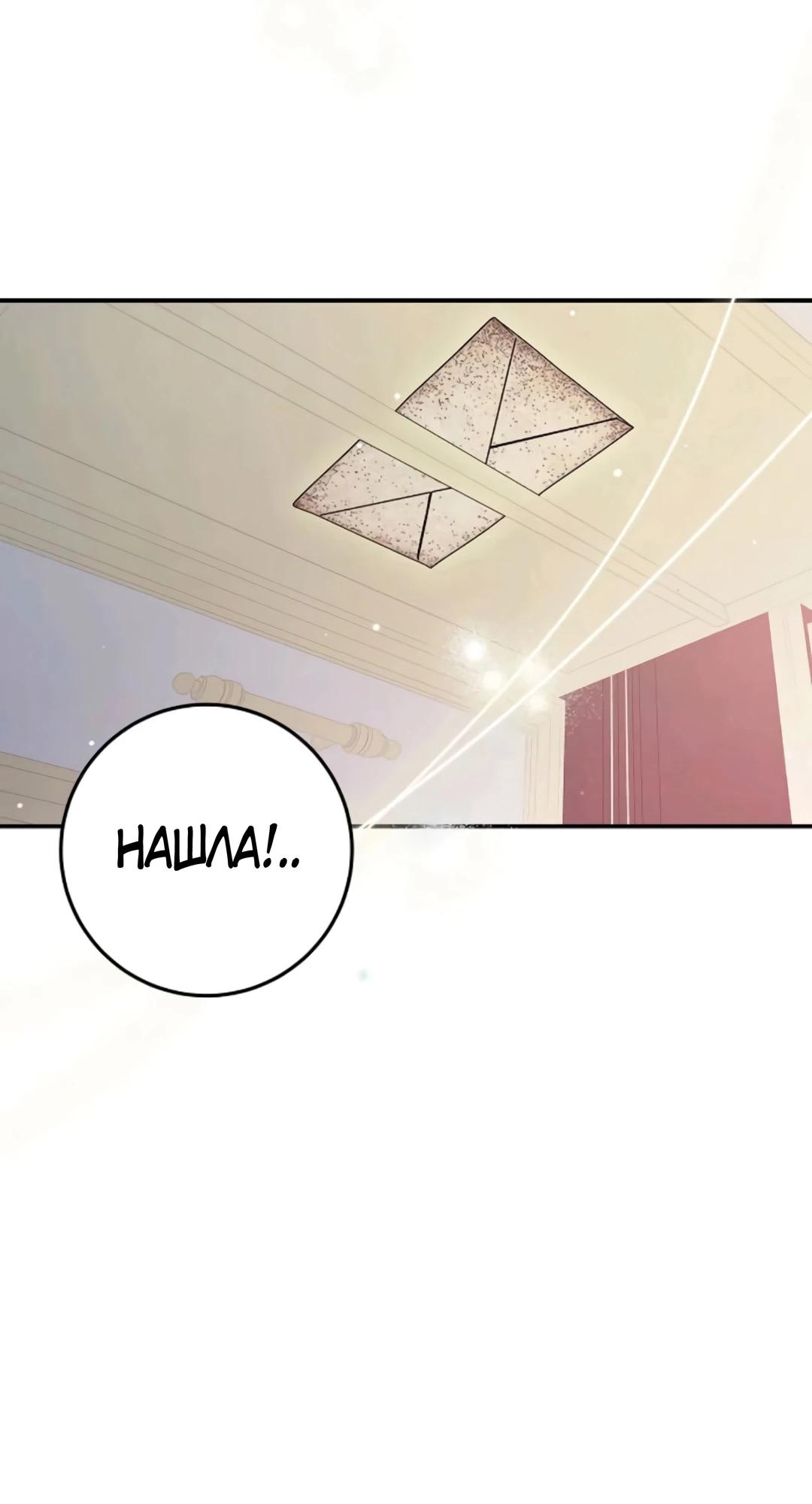 Манга Я нашла семью, которой не было в моём плане по удочерению - Глава 43 Страница 61