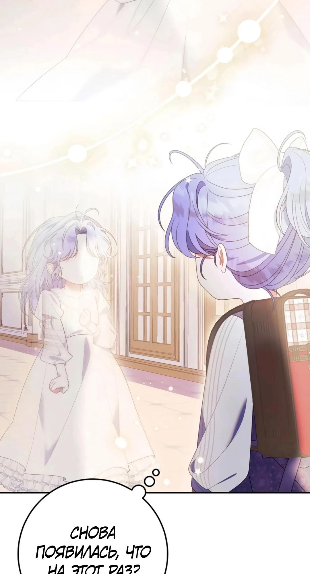 Манга Я нашла семью, которой не было в моём плане по удочерению - Глава 43 Страница 22