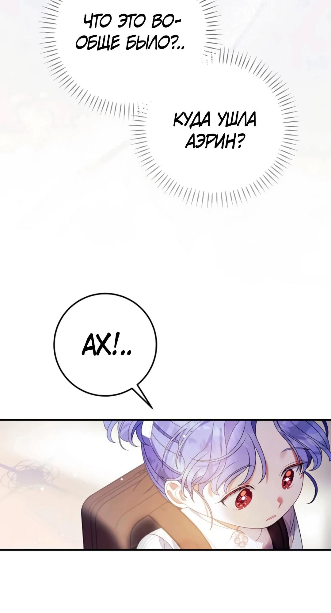 Манга Я нашла семью, которой не было в моём плане по удочерению - Глава 43 Страница 58