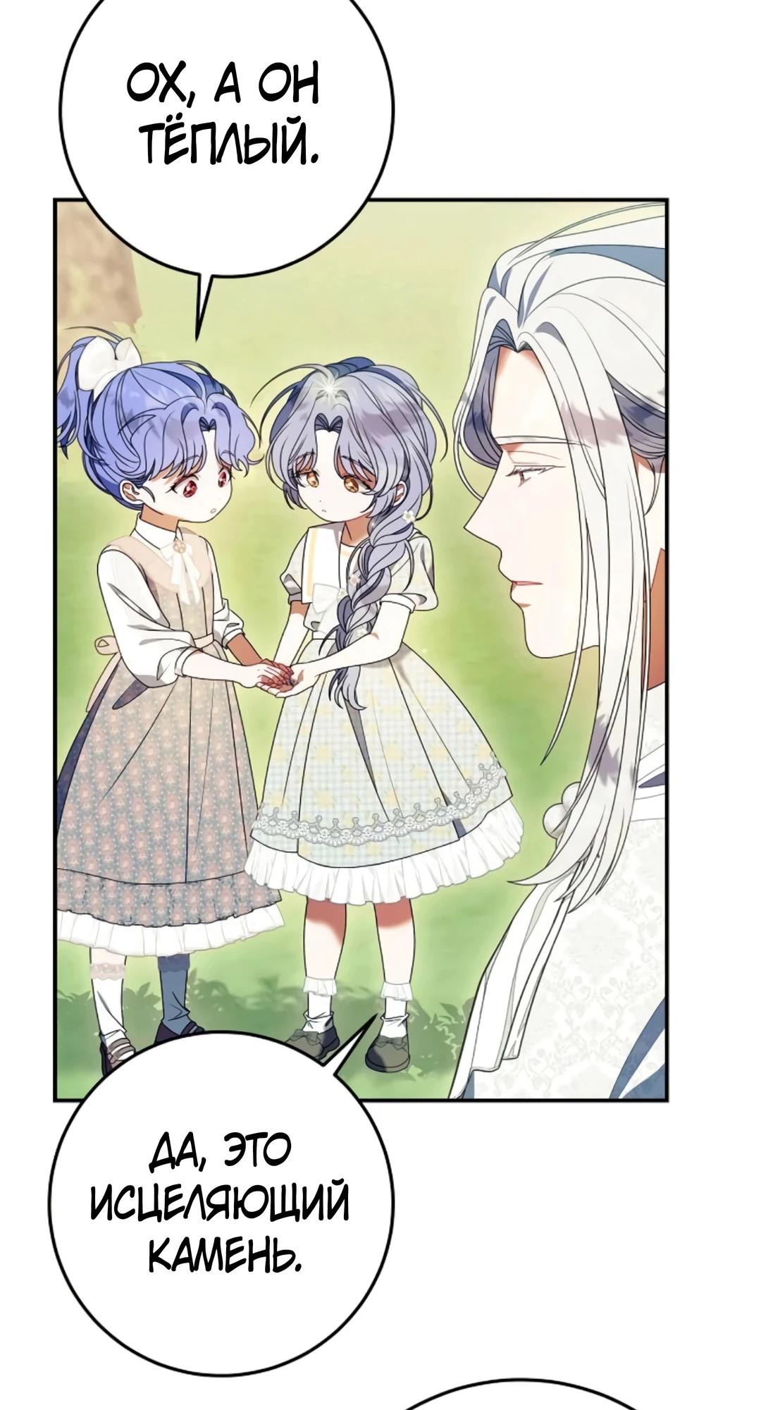 Манга Я нашла семью, которой не было в моём плане по удочерению - Глава 43 Страница 4