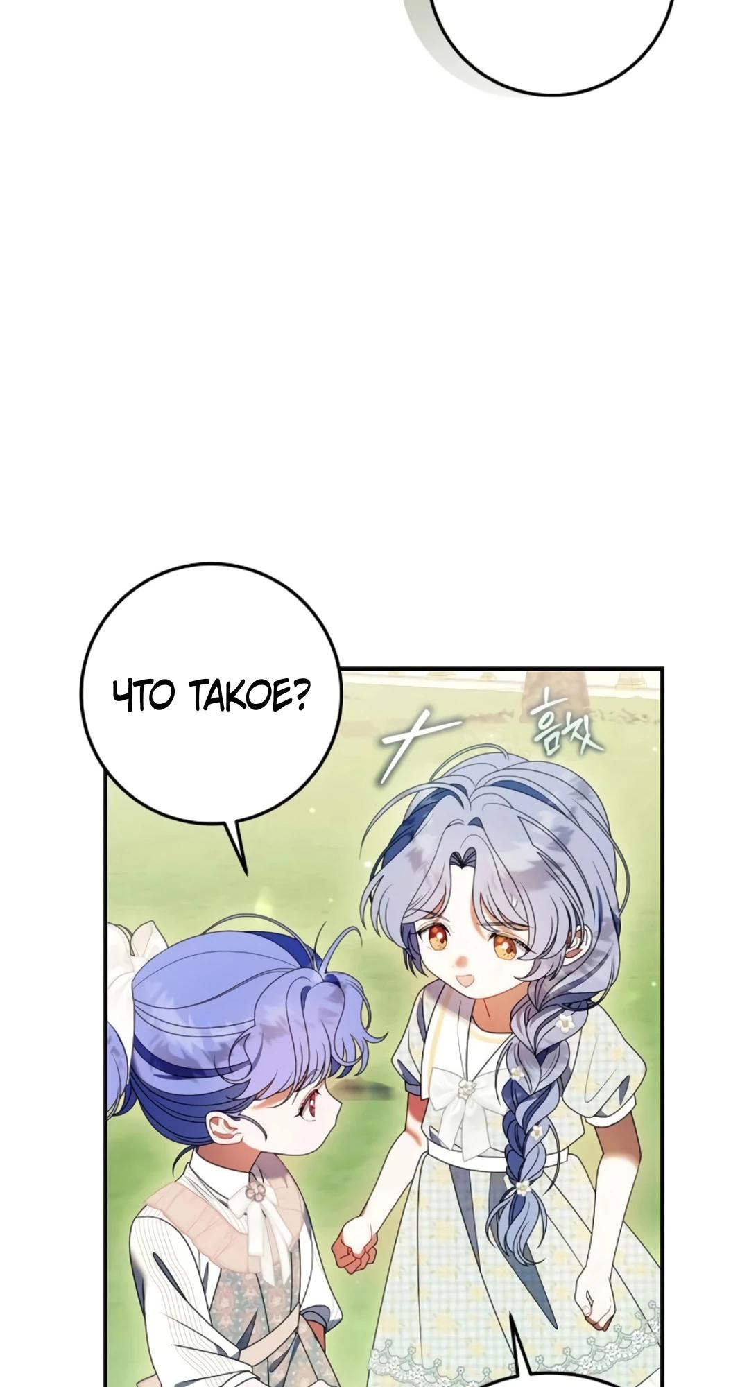 Манга Я нашла семью, которой не было в моём плане по удочерению - Глава 43 Страница 7