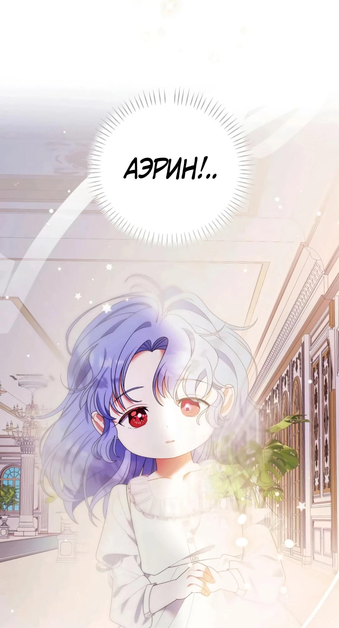 Манга Я нашла семью, которой не было в моём плане по удочерению - Глава 43 Страница 21