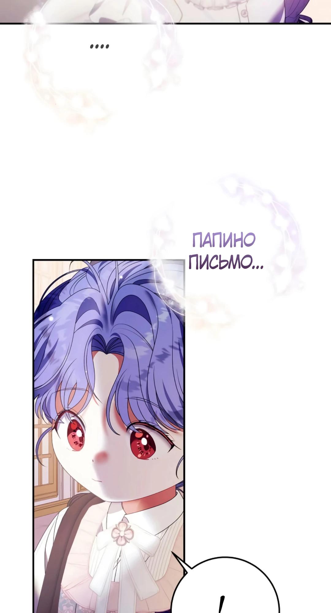 Манга Я нашла семью, которой не было в моём плане по удочерению - Глава 43 Страница 27