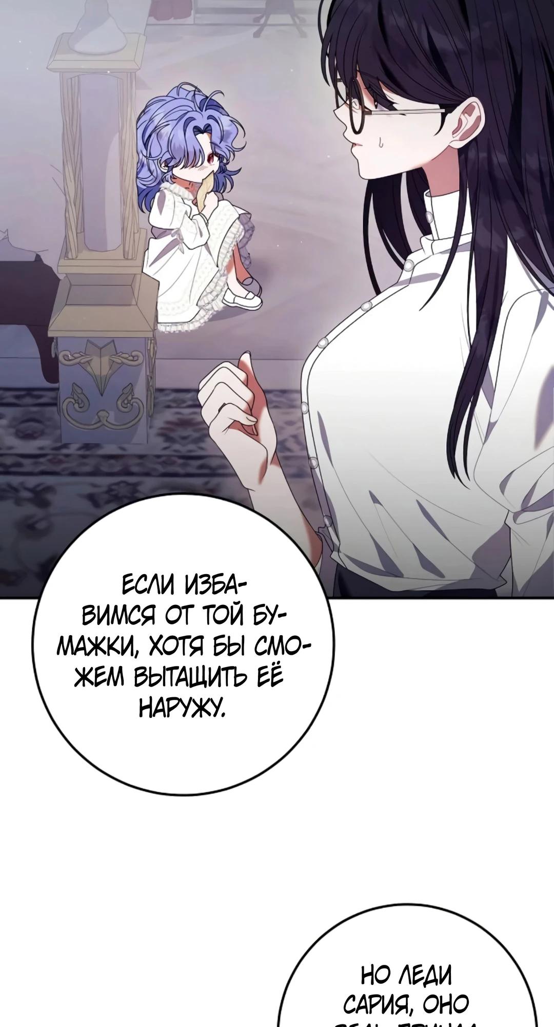 Манга Я нашла семью, которой не было в моём плане по удочерению - Глава 43 Страница 51