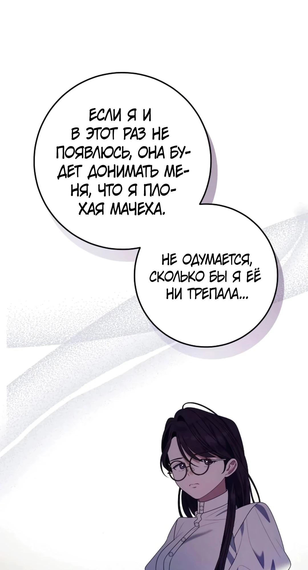 Манга Я нашла семью, которой не было в моём плане по удочерению - Глава 43 Страница 48