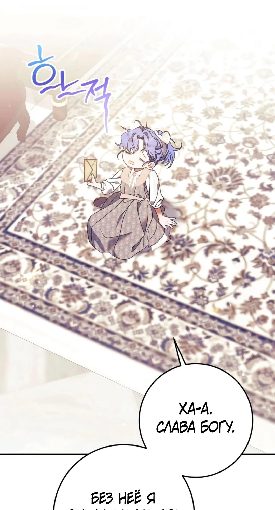 Манга Я нашла семью, которой не было в моём плане по удочерению - Глава 43 Страница 63