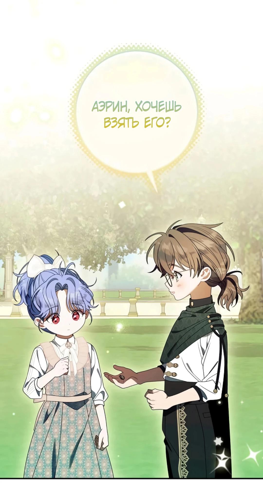 Манга Я нашла семью, которой не было в моём плане по удочерению - Глава 43 Страница 12