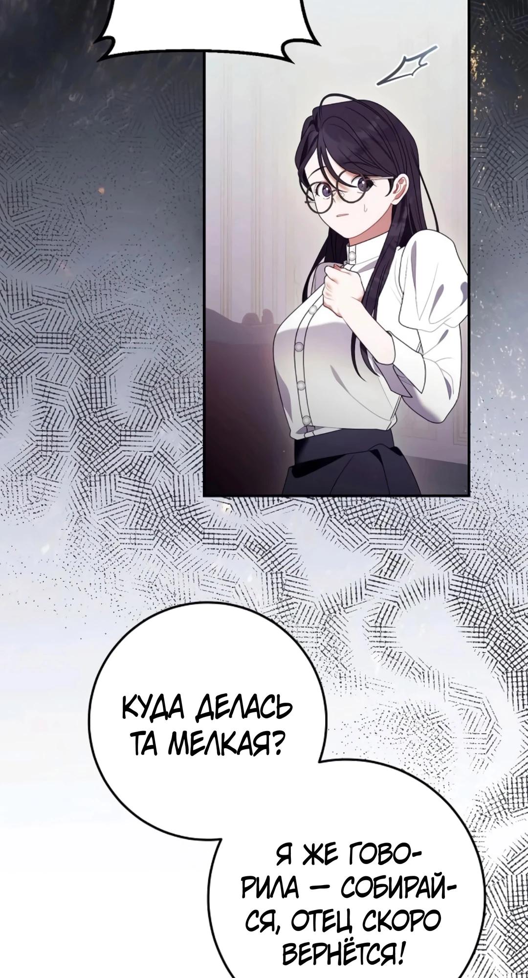 Манга Я нашла семью, которой не было в моём плане по удочерению - Глава 43 Страница 44