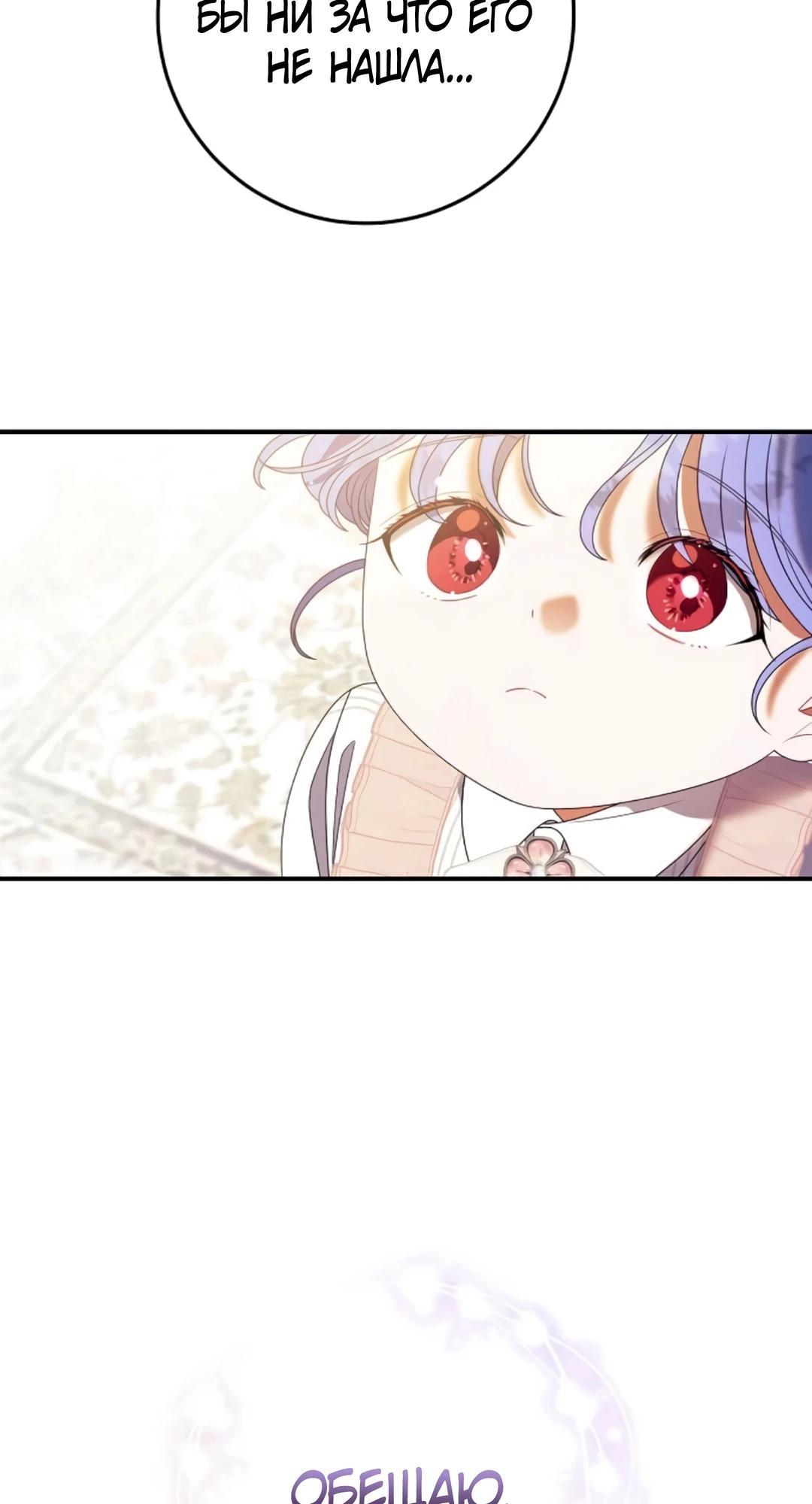 Манга Я нашла семью, которой не было в моём плане по удочерению - Глава 43 Страница 64