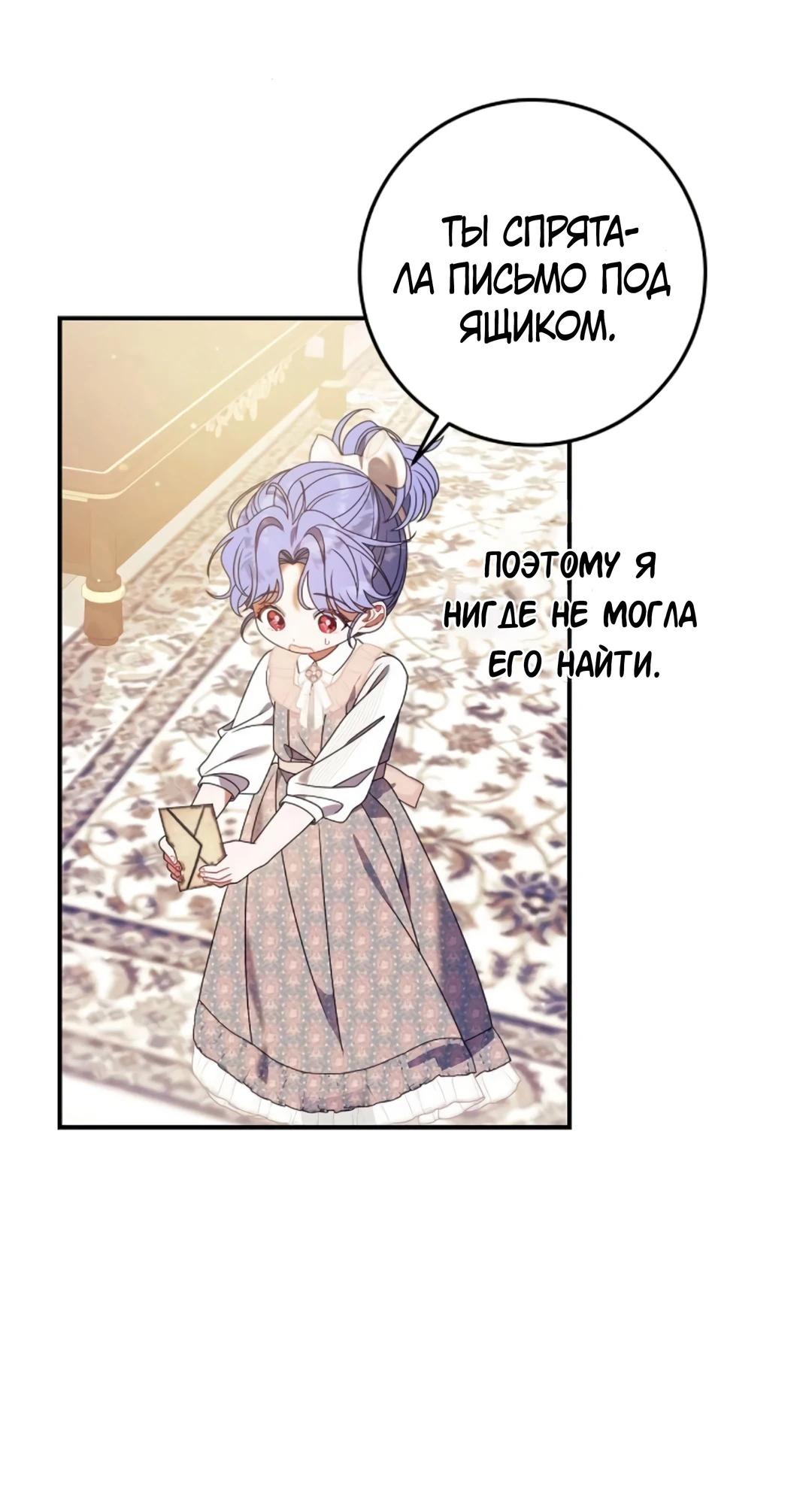 Манга Я нашла семью, которой не было в моём плане по удочерению - Глава 43 Страница 62