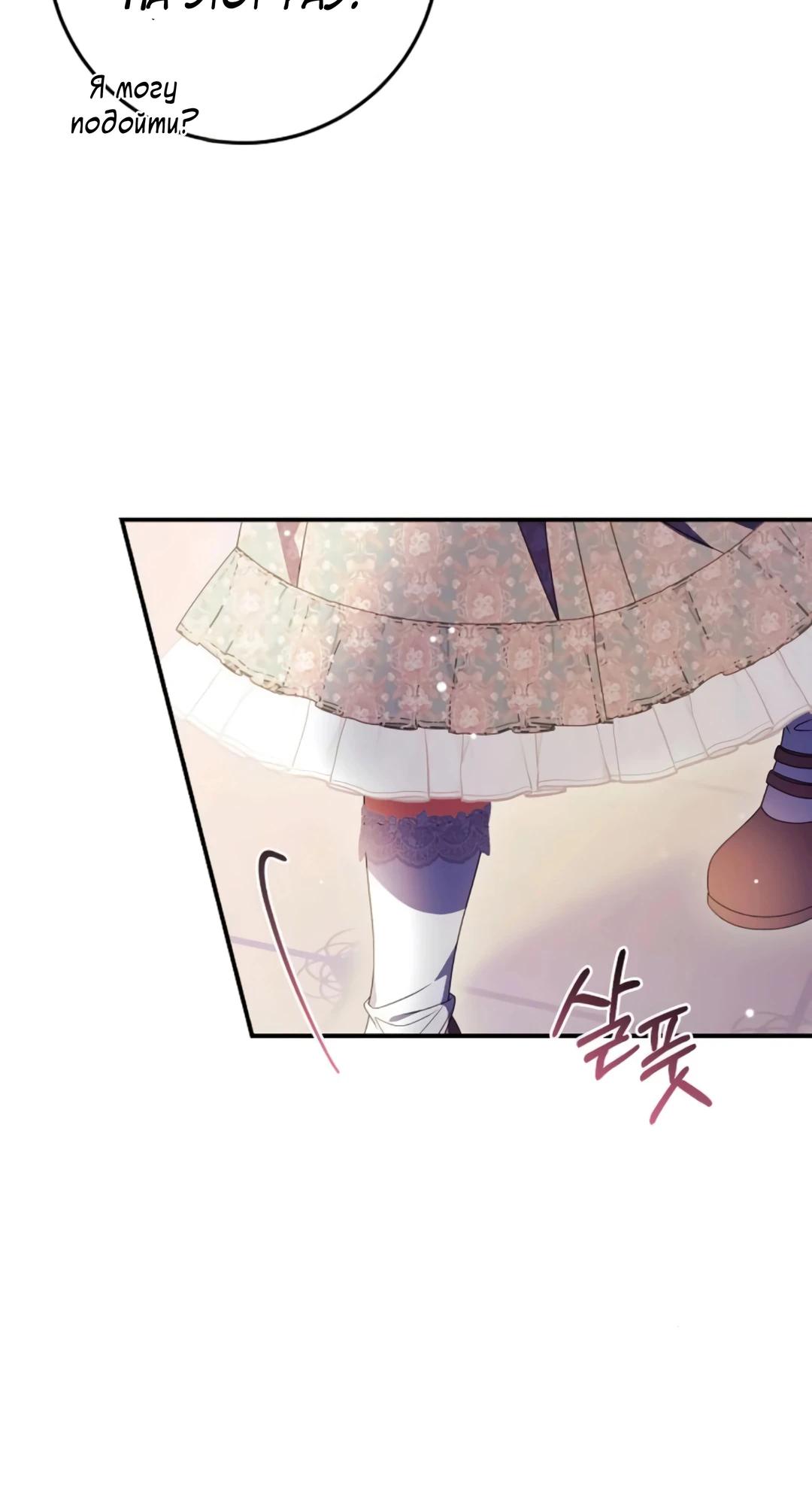 Манга Я нашла семью, которой не было в моём плане по удочерению - Глава 43 Страница 23