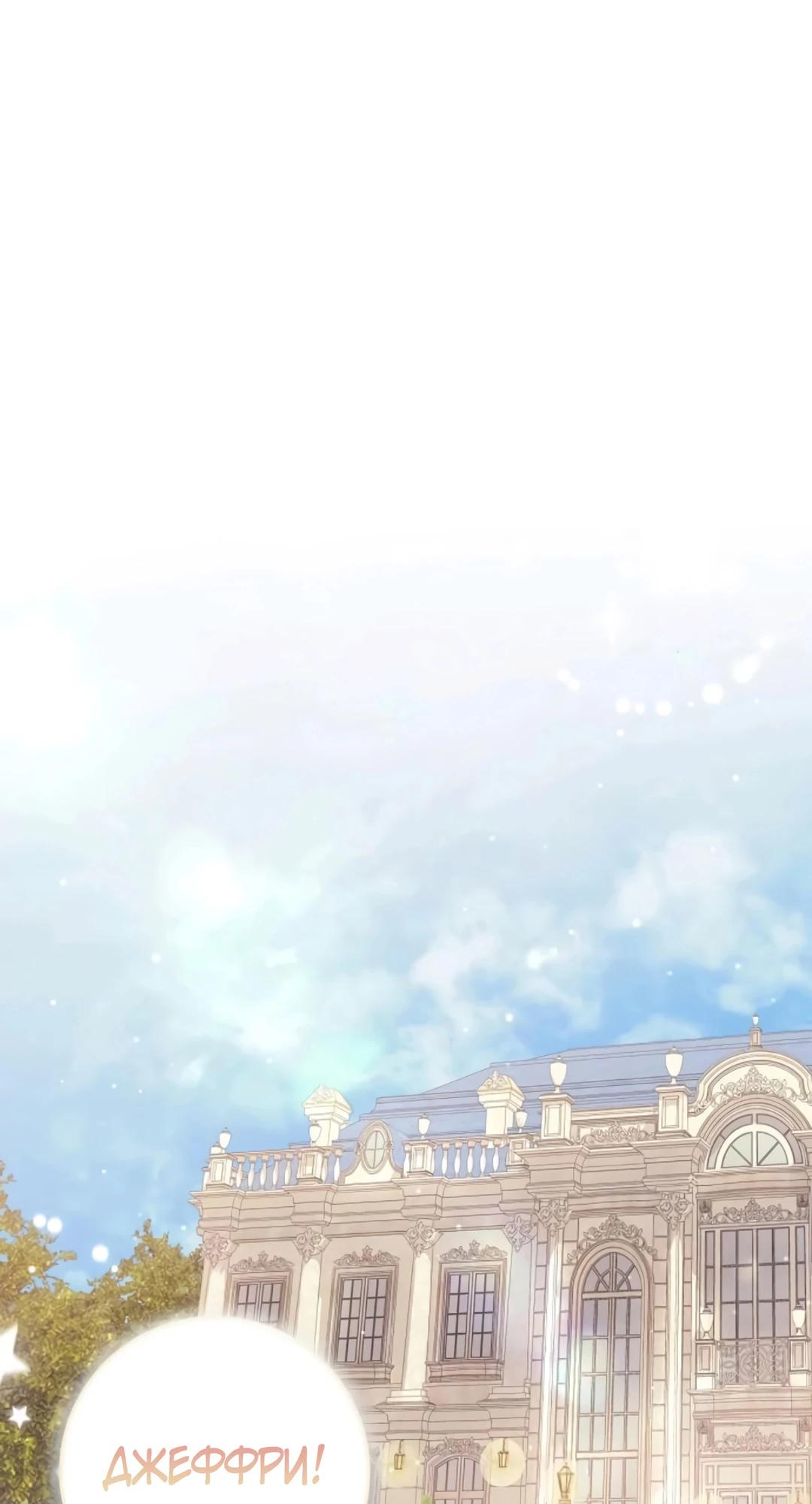 Манга Я нашла семью, которой не было в моём плане по удочерению - Глава 43 Страница 68