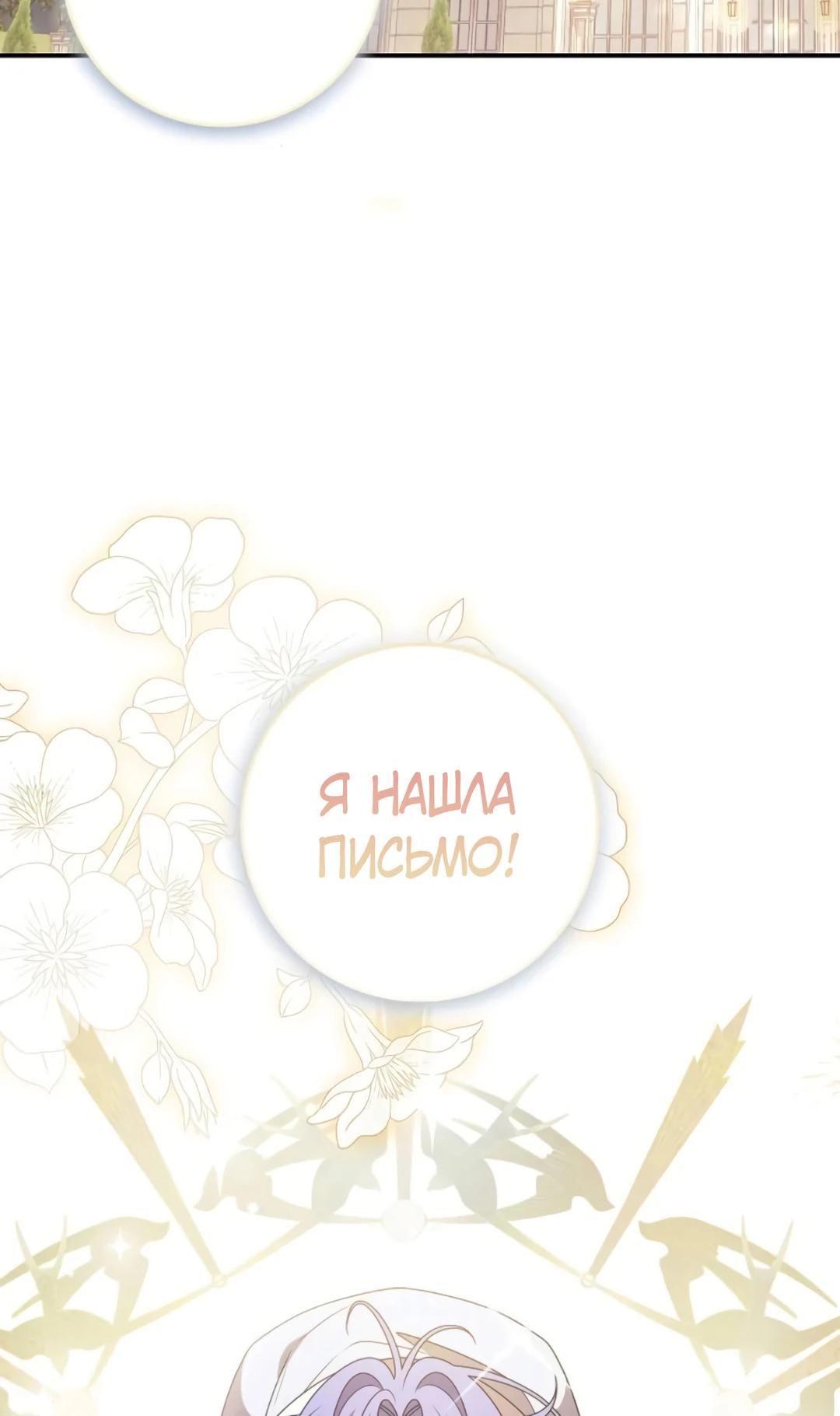 Манга Я нашла семью, которой не было в моём плане по удочерению - Глава 43 Страница 69