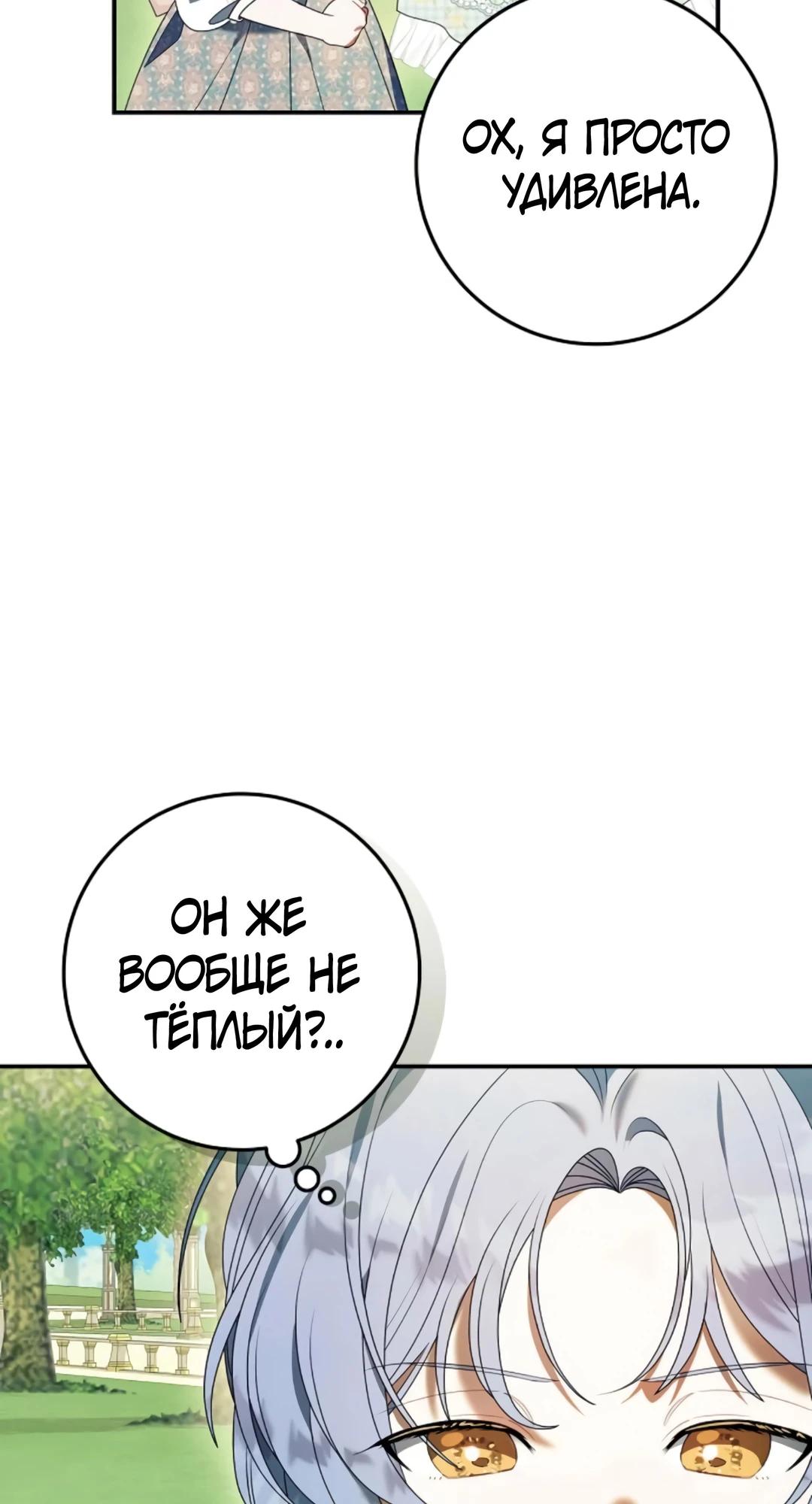 Манга Я нашла семью, которой не было в моём плане по удочерению - Глава 43 Страница 8