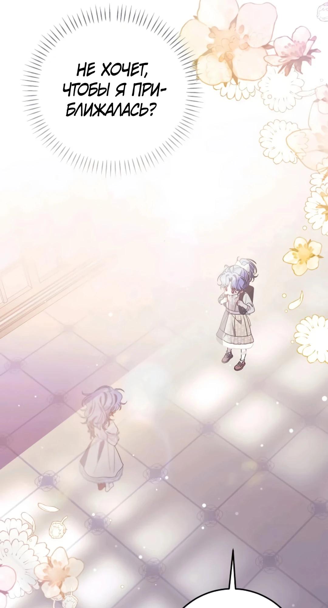 Манга Я нашла семью, которой не было в моём плане по удочерению - Глава 43 Страница 25