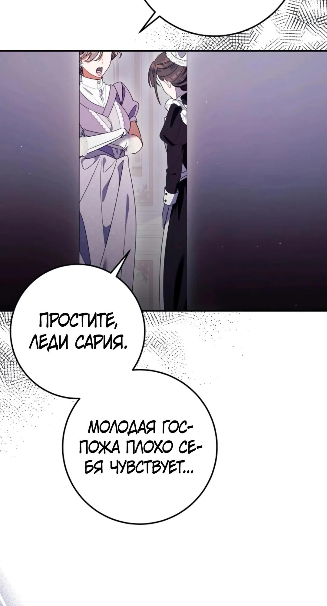 Манга Я нашла семью, которой не было в моём плане по удочерению - Глава 43 Страница 45