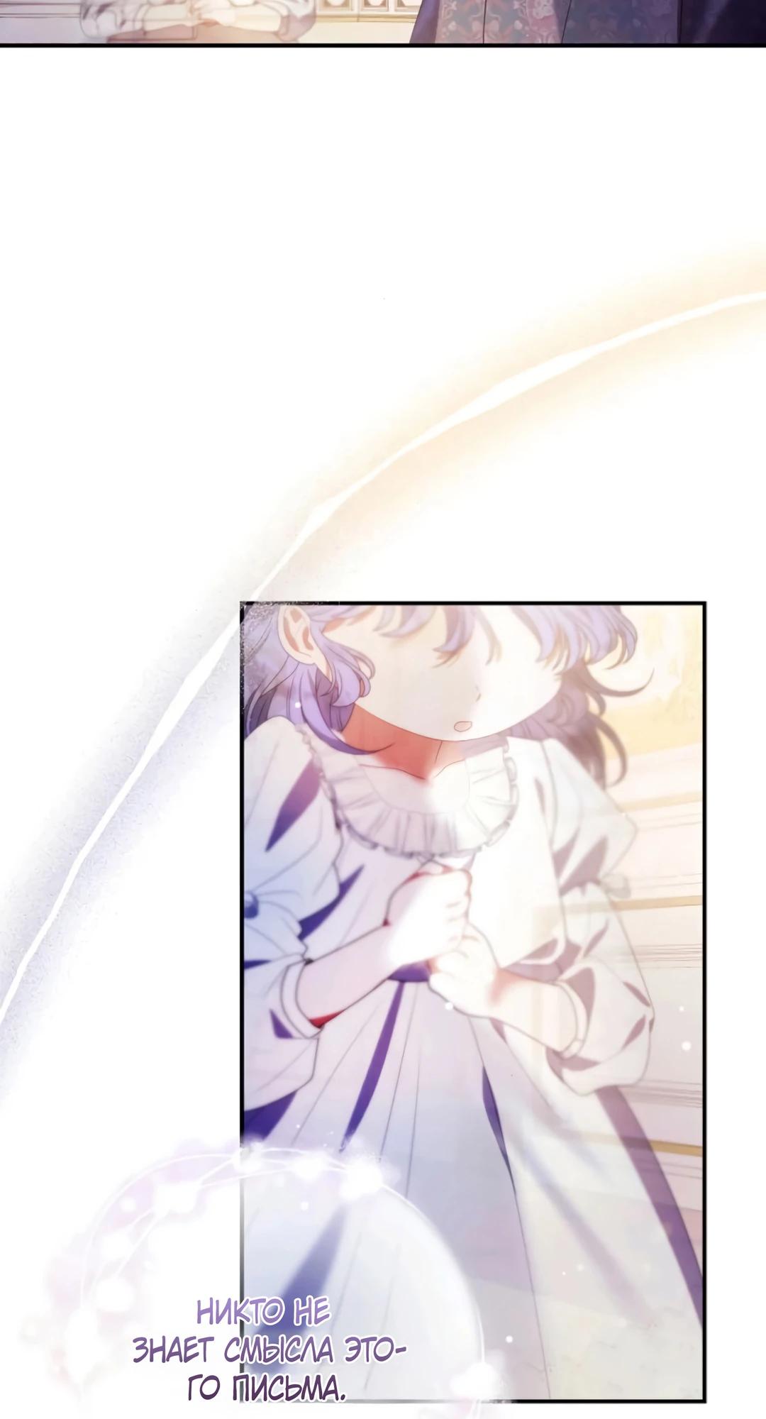 Манга Я нашла семью, которой не было в моём плане по удочерению - Глава 43 Страница 29