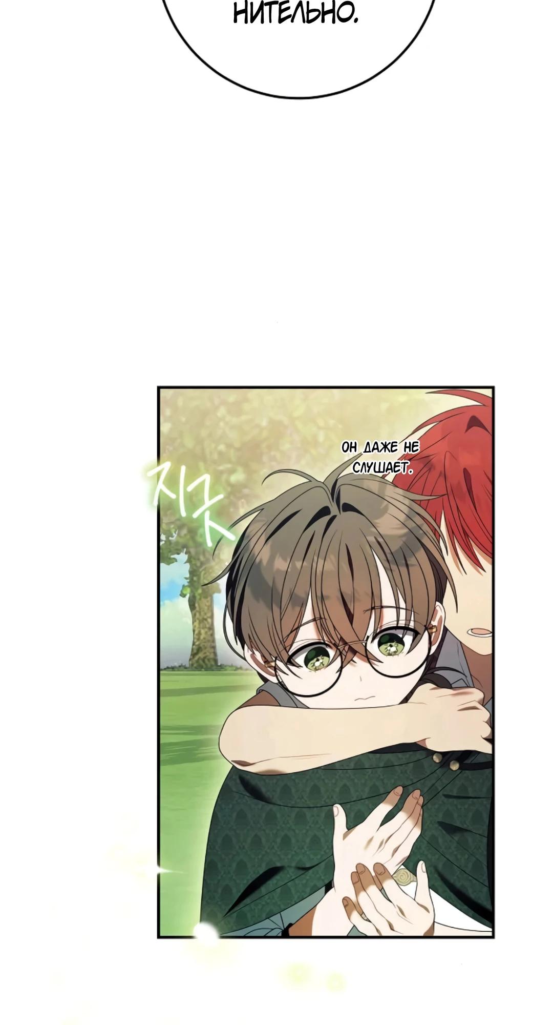 Манга Я нашла семью, которой не было в моём плане по удочерению - Глава 43 Страница 11