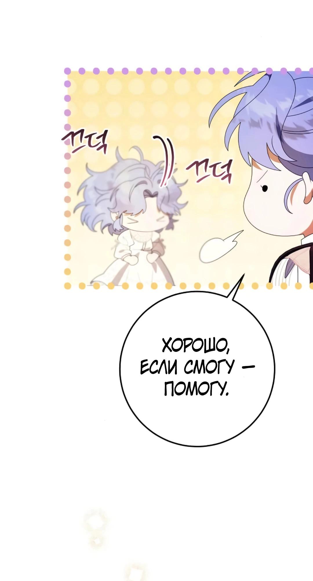 Манга Я нашла семью, которой не было в моём плане по удочерению - Глава 43 Страница 33