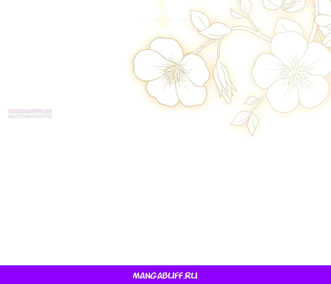 Манга Я нашла семью, которой не было в моём плане по удочерению - Глава 43 Страница 71