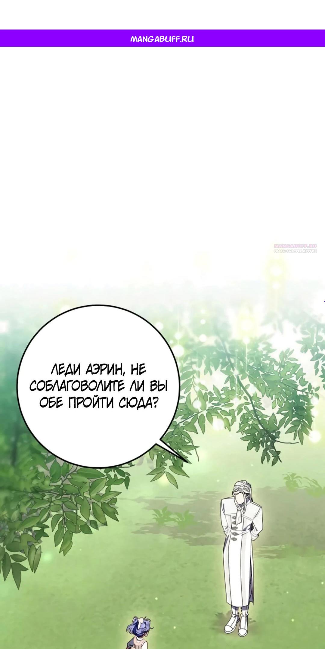 Манга Я нашла семью, которой не было в моём плане по удочерению - Глава 43 Страница 1