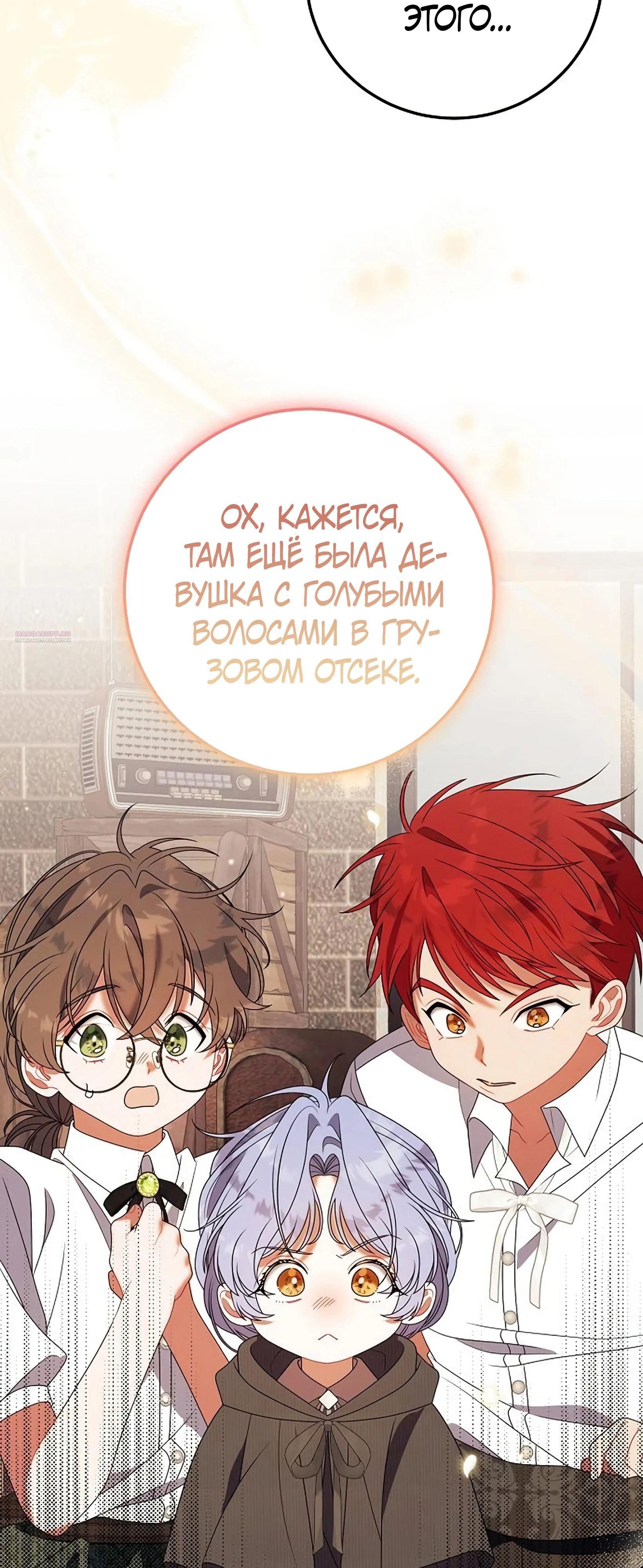 Манга Я нашла семью, которой не было в моём плане по удочерению - Глава 47 Страница 38