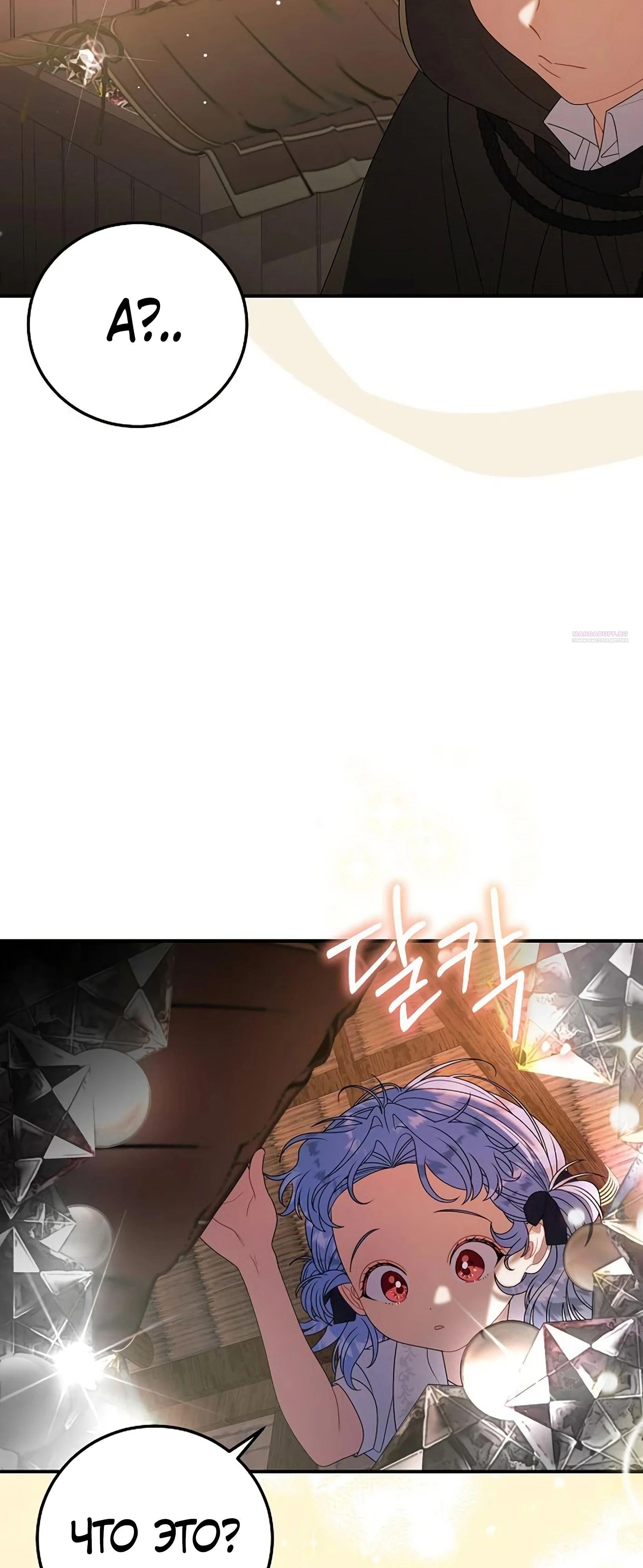 Манга Я нашла семью, которой не было в моём плане по удочерению - Глава 47 Страница 58