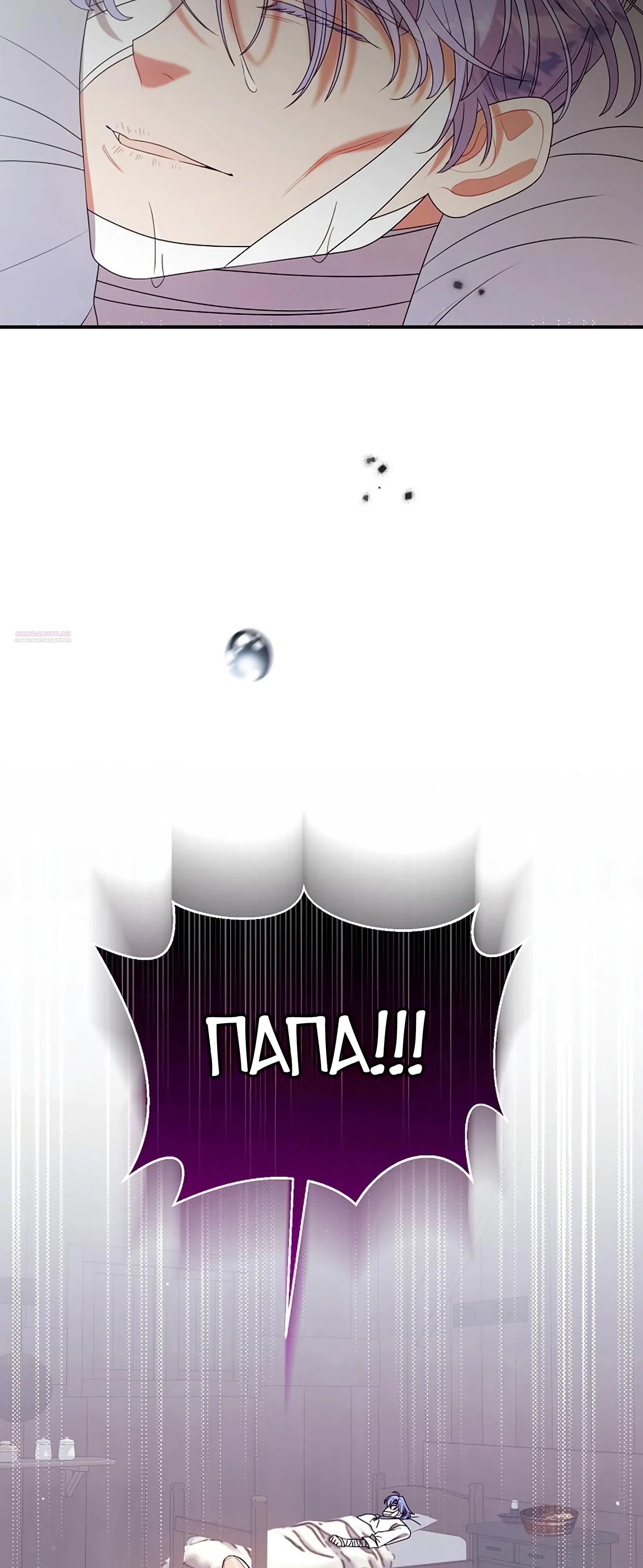 Манга Я нашла семью, которой не было в моём плане по удочерению - Глава 47 Страница 22