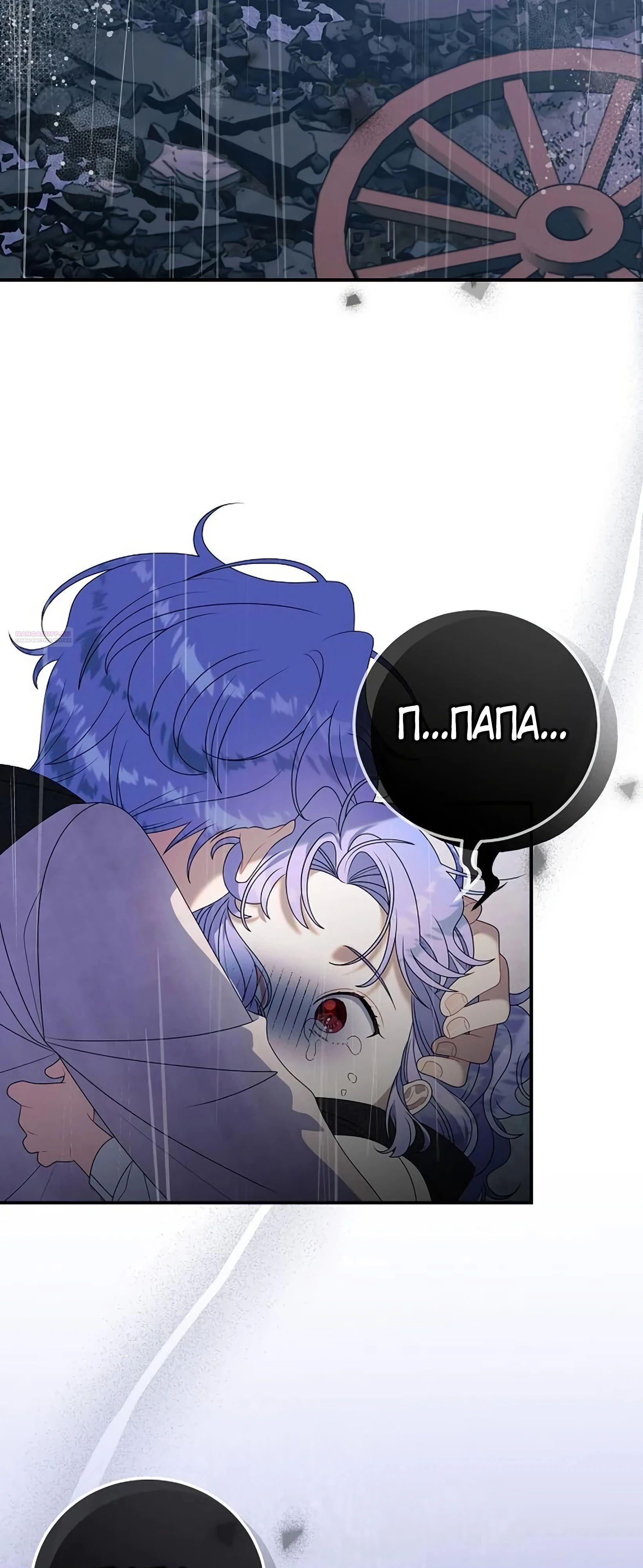 Манга Я нашла семью, которой не было в моём плане по удочерению - Глава 47 Страница 2