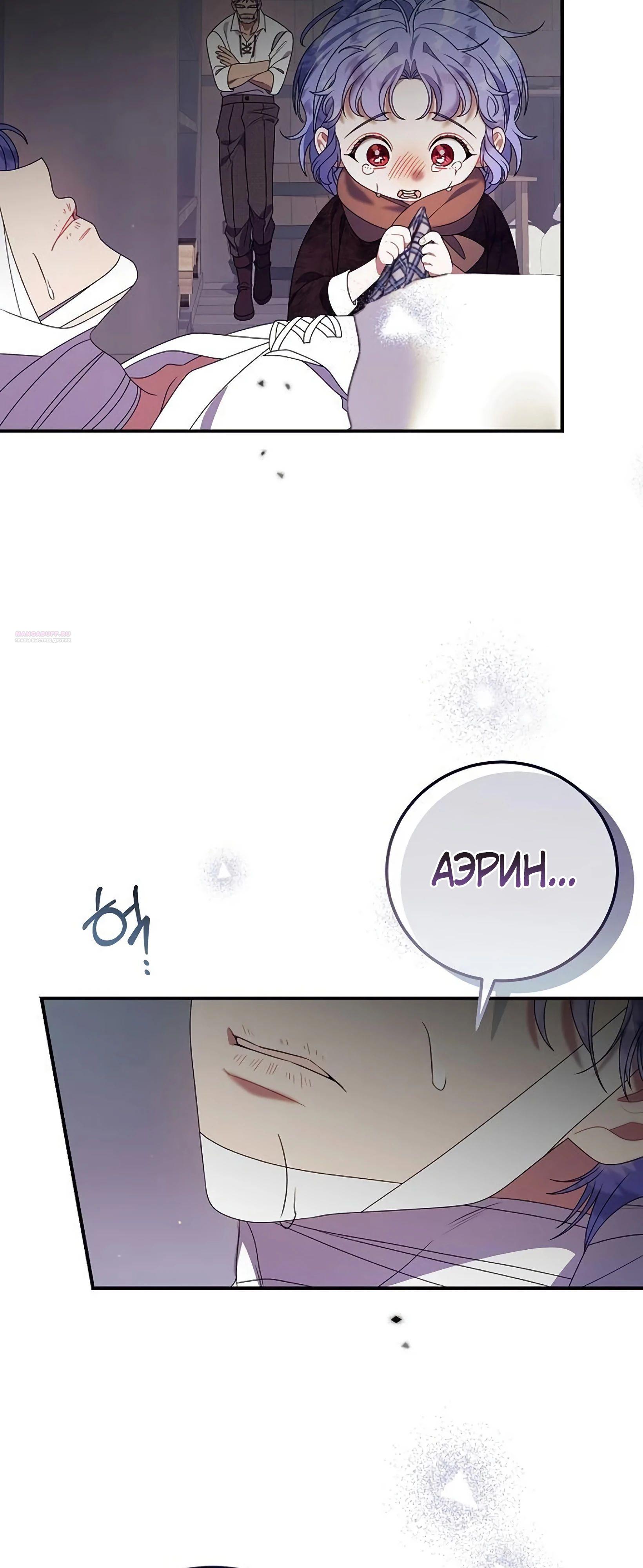 Манга Я нашла семью, которой не было в моём плане по удочерению - Глава 47 Страница 14