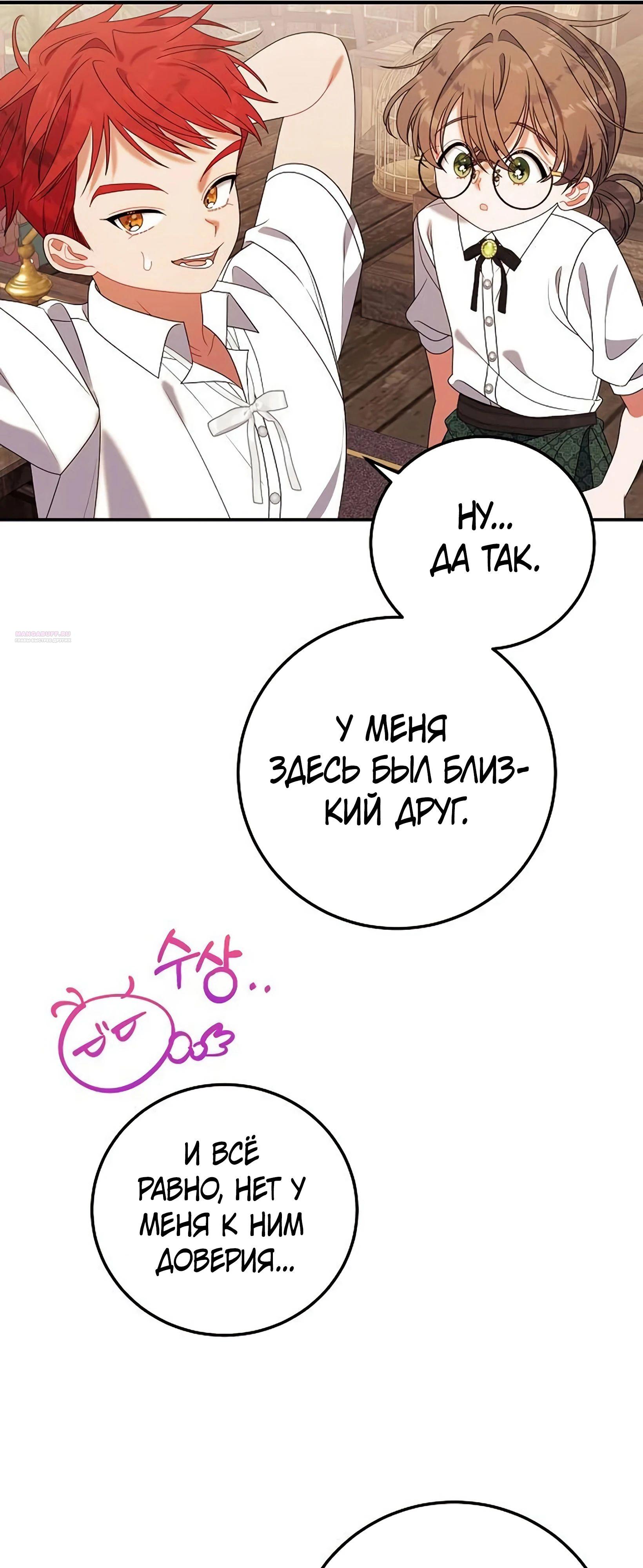 Манга Я нашла семью, которой не было в моём плане по удочерению - Глава 47 Страница 30