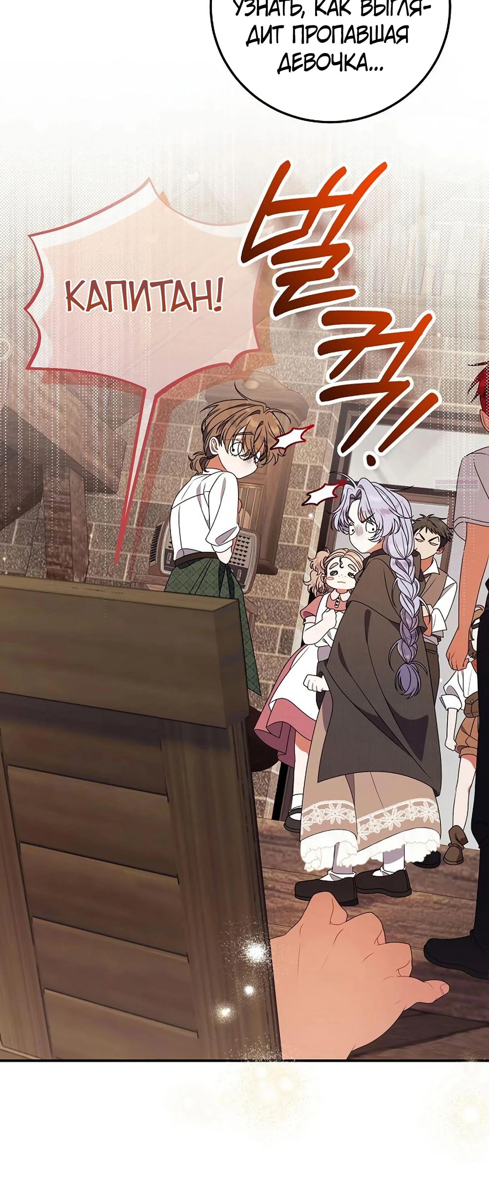 Манга Я нашла семью, которой не было в моём плане по удочерению - Глава 47 Страница 34